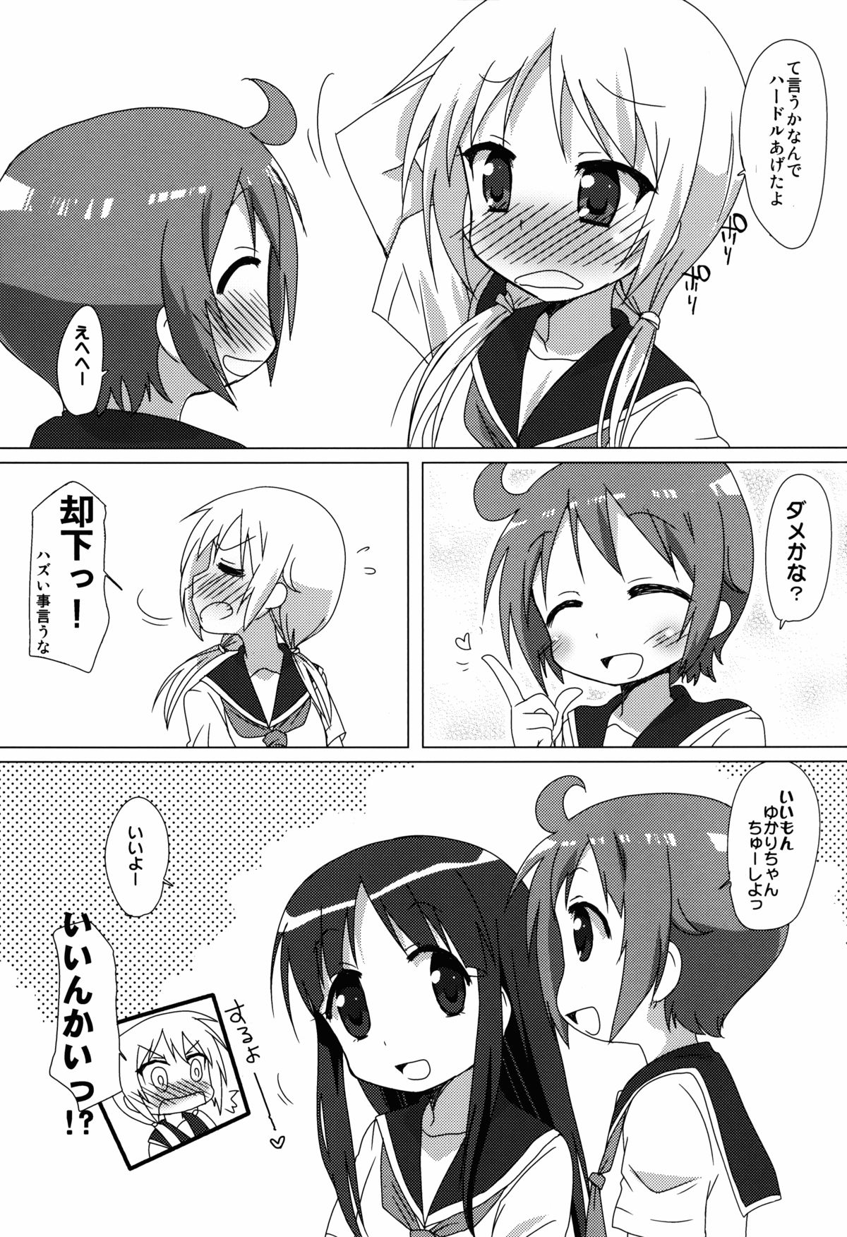 (C84) [ごべらっつぉ (向井弥葵)] ぺぐーってしたい!! (ゆゆ式)