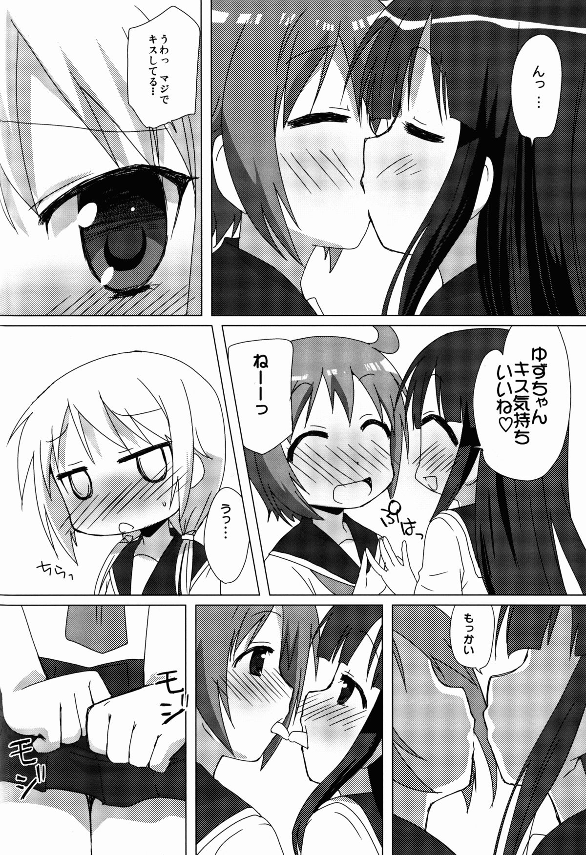 (C84) [ごべらっつぉ (向井弥葵)] ぺぐーってしたい!! (ゆゆ式)