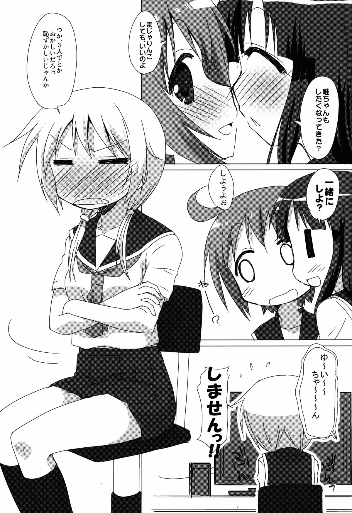 (C84) [ごべらっつぉ (向井弥葵)] ぺぐーってしたい!! (ゆゆ式)