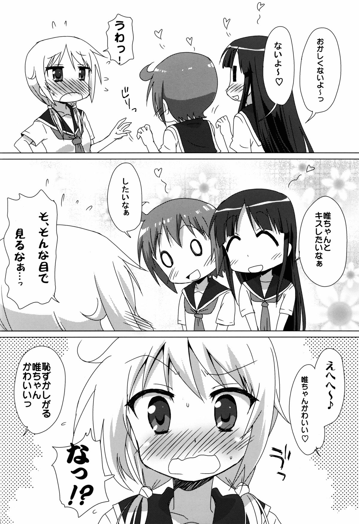 (C84) [ごべらっつぉ (向井弥葵)] ぺぐーってしたい!! (ゆゆ式)