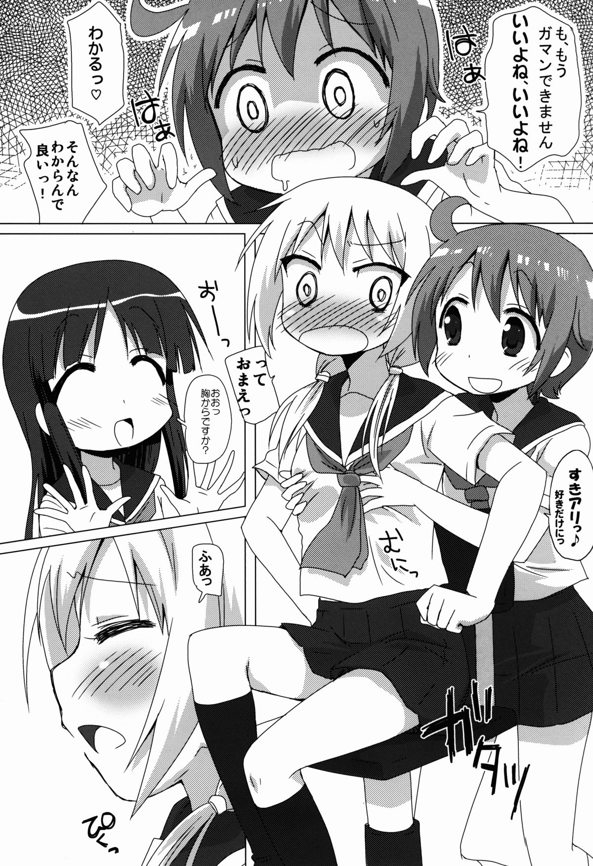 (C84) [ごべらっつぉ (向井弥葵)] ぺぐーってしたい!! (ゆゆ式)