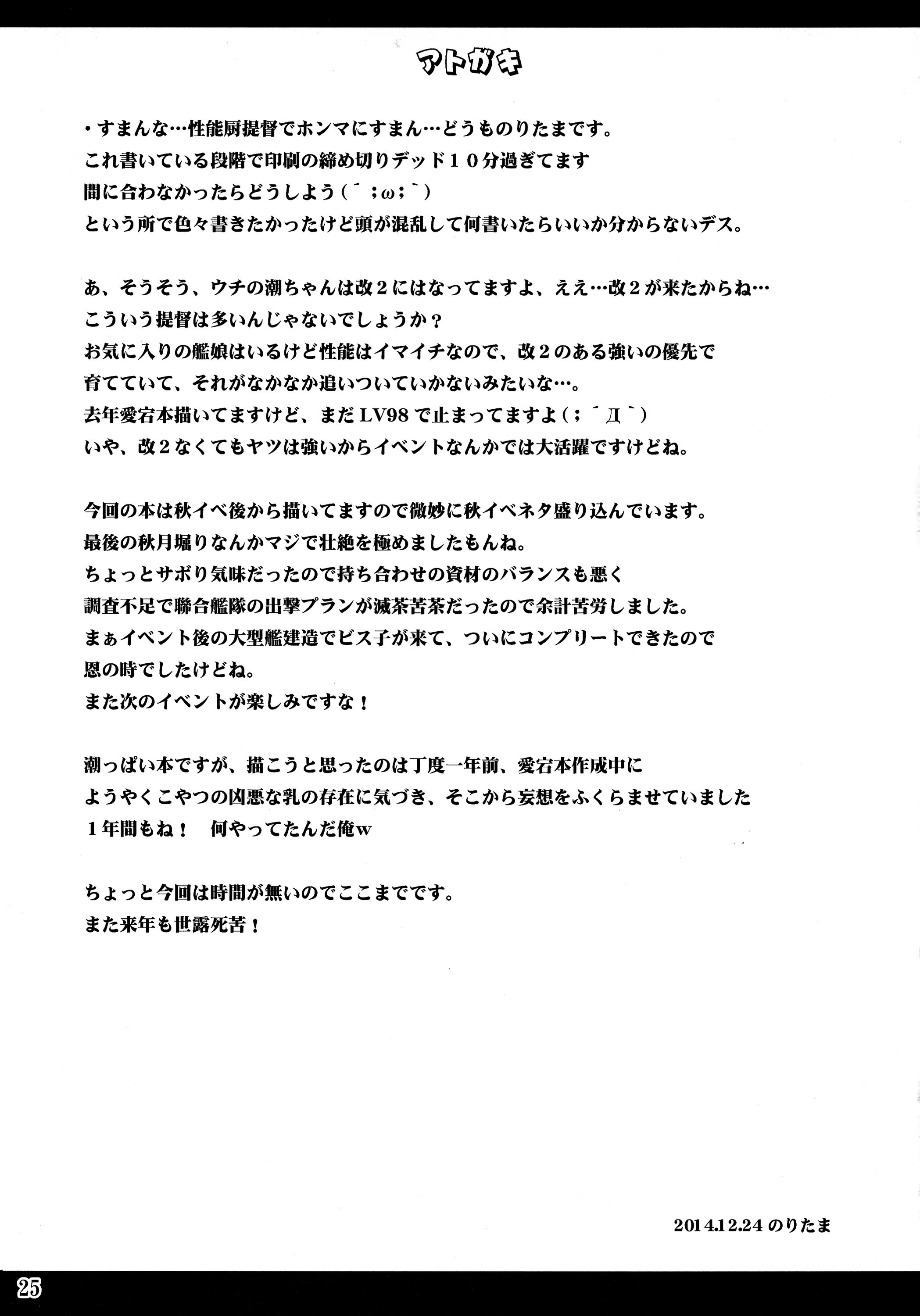 (C87) [のりたま御膳 (のりたま)] 意地悪な提督と憂鬱な潮 (艦隊これくしょん -艦これ-)