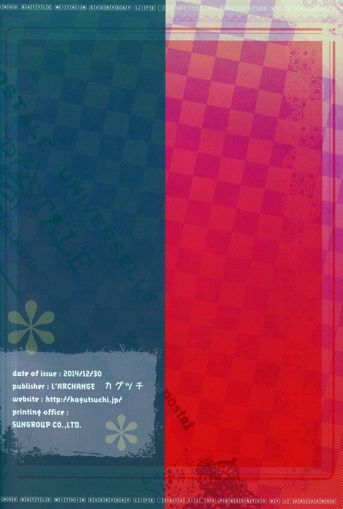 (C87) [L'ARCHANGE (カグツチ)] 神崎灯代は安藤に好きって言いたい (異能バトルは日常系のなかで)