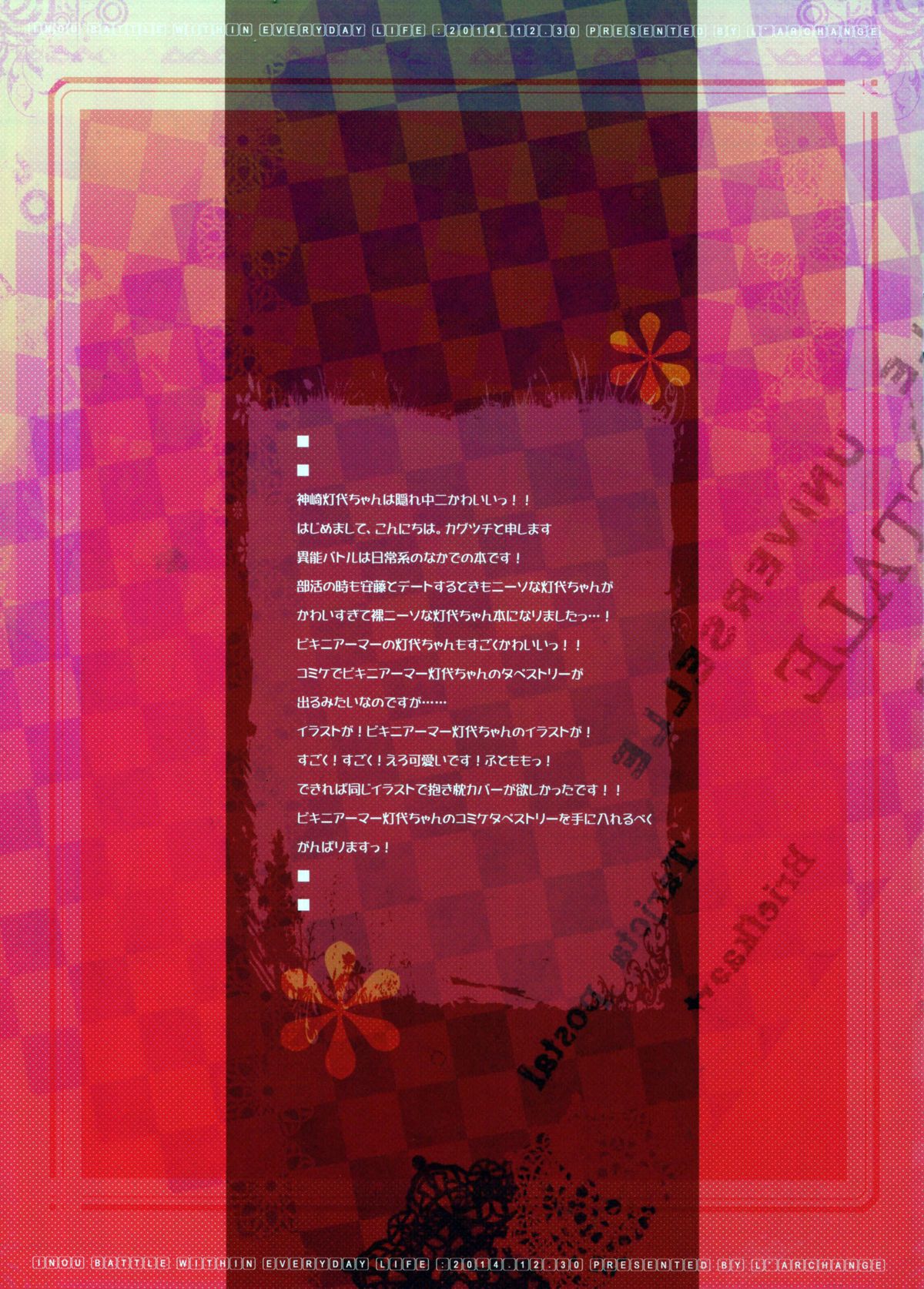 (C87) [L'ARCHANGE (カグツチ)] 神崎灯代は安藤に好きって言いたい (異能バトルは日常系のなかで)