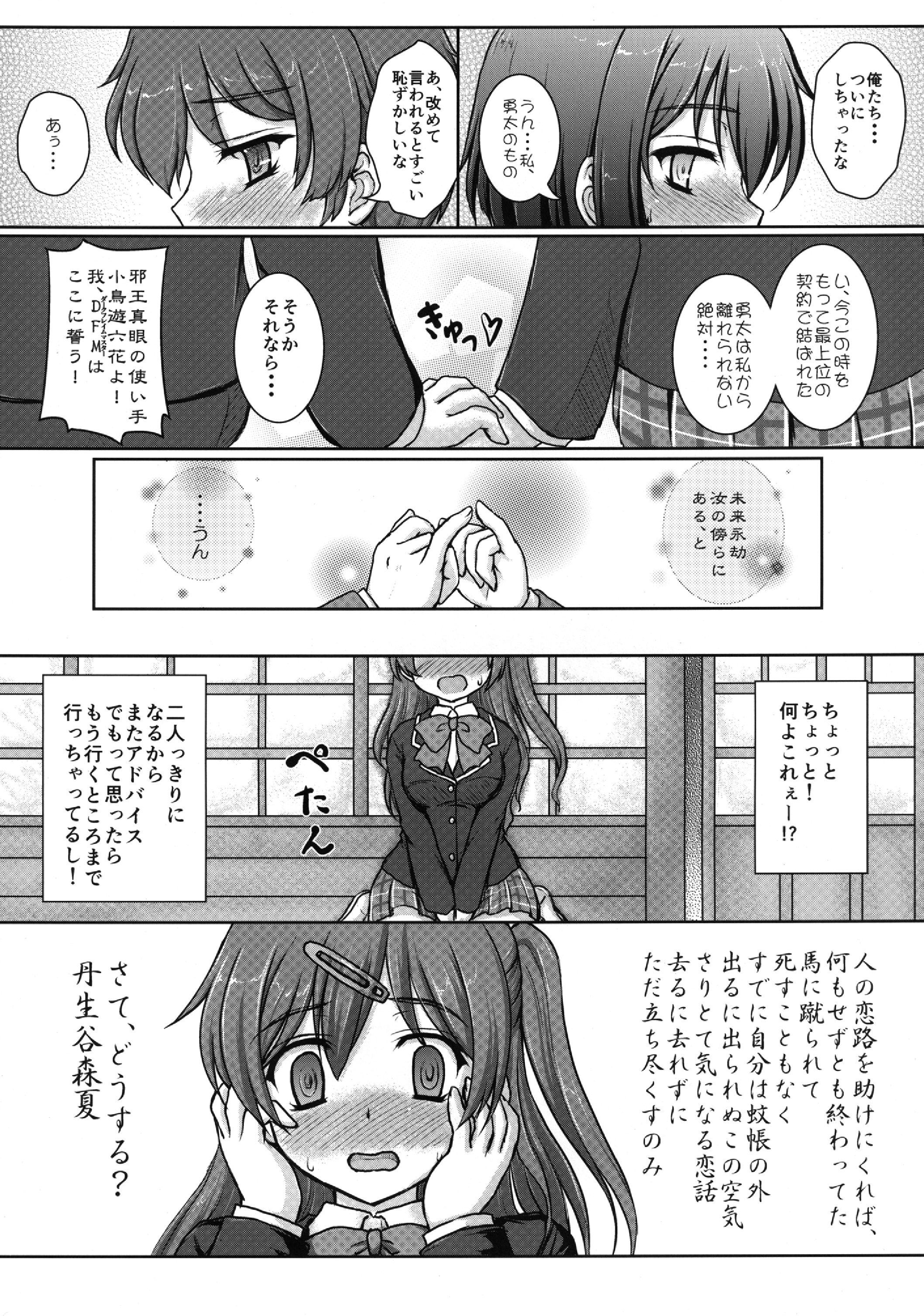 (C83) [にゅうたいぷ研究所 (理)] 中でしたい! (中二病でも恋がしたい!)