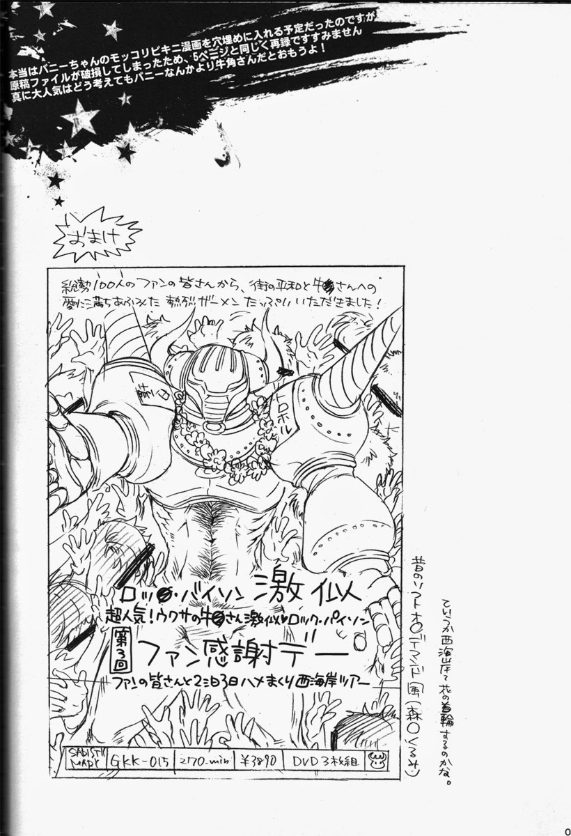 [Sadistic Mary (服部ミツカ)] バ○ナビー・ブルックス・jr 激似 (TIGER & BUNNY)