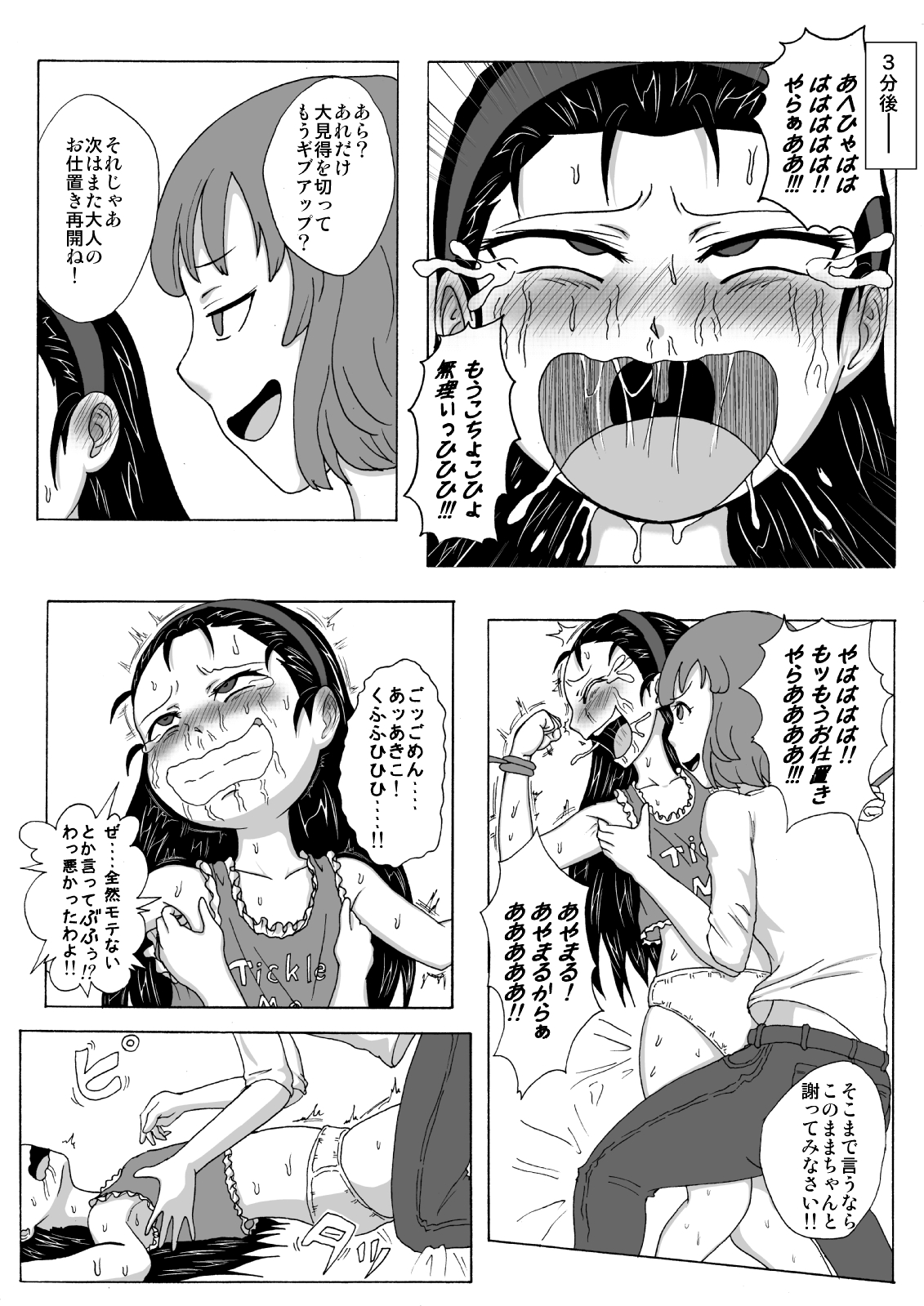 [擽—Tick— (てぃくぞー)] 生意気従姉妹にお仕置き-Tickle or Orgasm- [DL版]