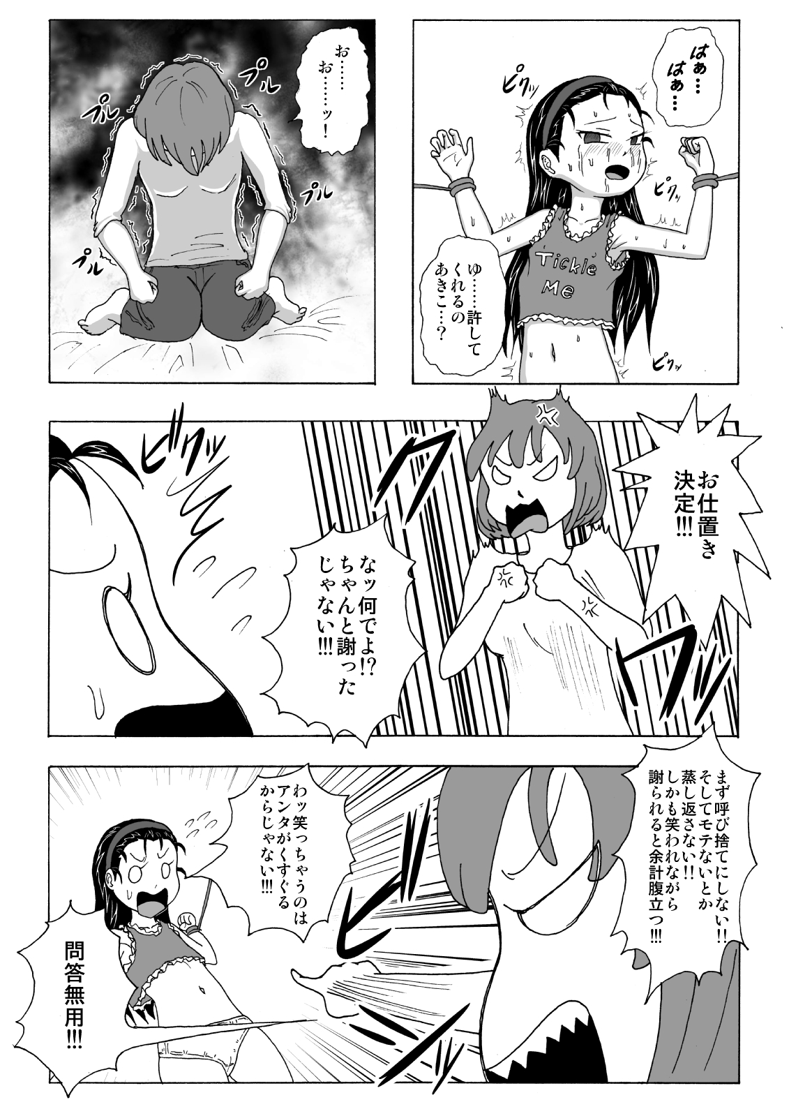 [擽—Tick— (てぃくぞー)] 生意気従姉妹にお仕置き-Tickle or Orgasm- [DL版]