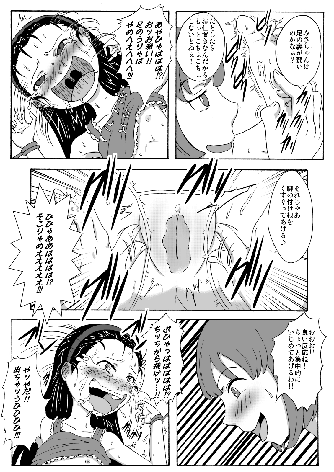 [擽—Tick— (てぃくぞー)] 生意気従姉妹にお仕置き-Tickle or Orgasm- [DL版]