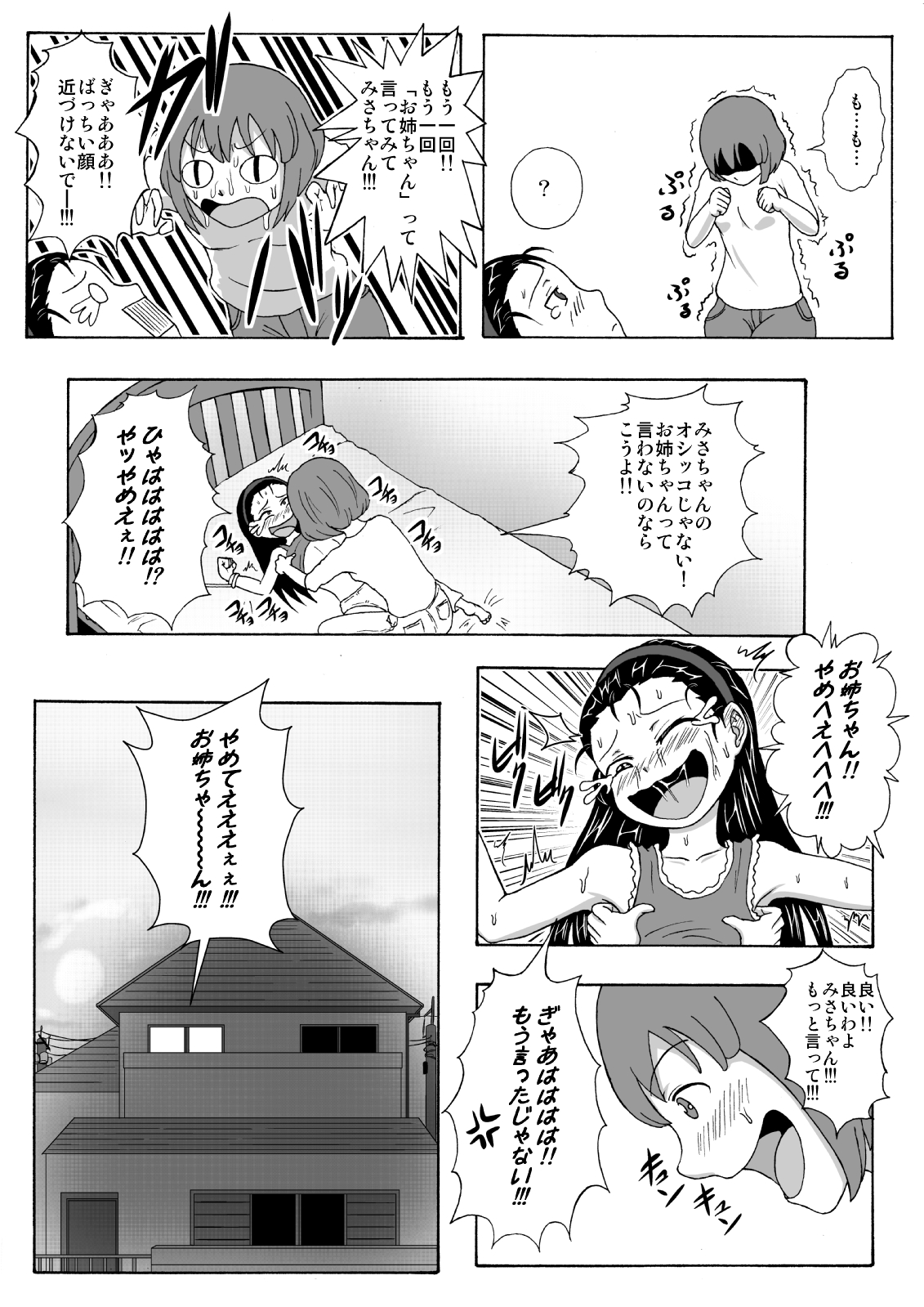 [擽—Tick— (てぃくぞー)] 生意気従姉妹にお仕置き-Tickle or Orgasm- [DL版]