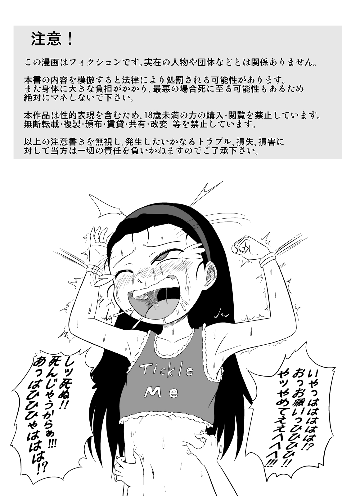 [擽—Tick— (てぃくぞー)] 生意気従姉妹にお仕置き-Tickle or Orgasm- [DL版]