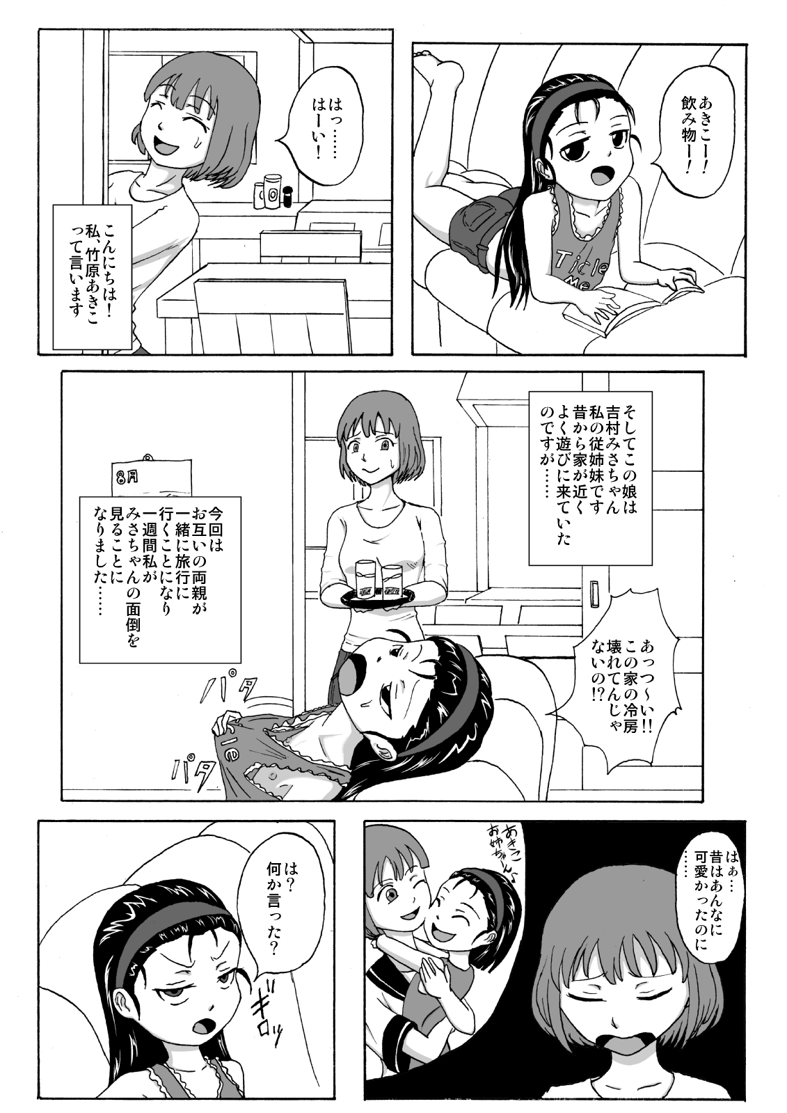 [擽—Tick— (てぃくぞー)] 生意気従姉妹にお仕置き-Tickle or Orgasm- [DL版]