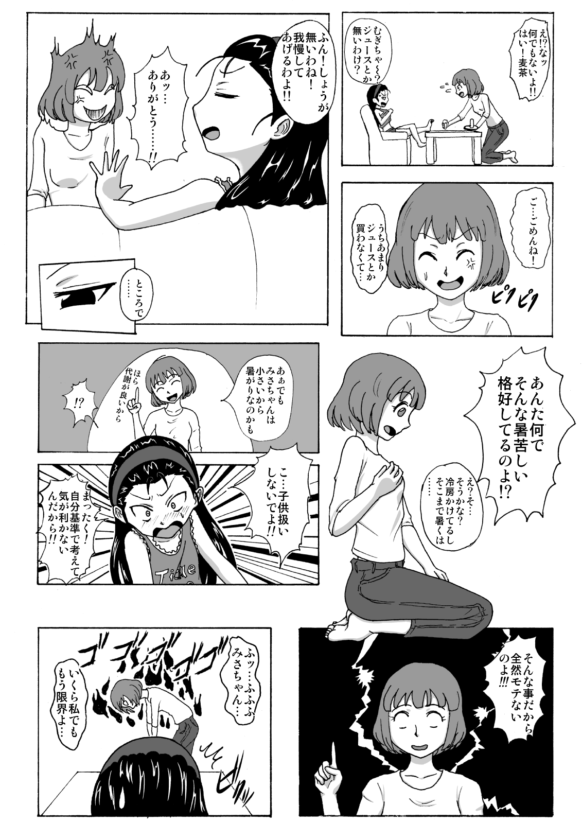 [擽—Tick— (てぃくぞー)] 生意気従姉妹にお仕置き-Tickle or Orgasm- [DL版]