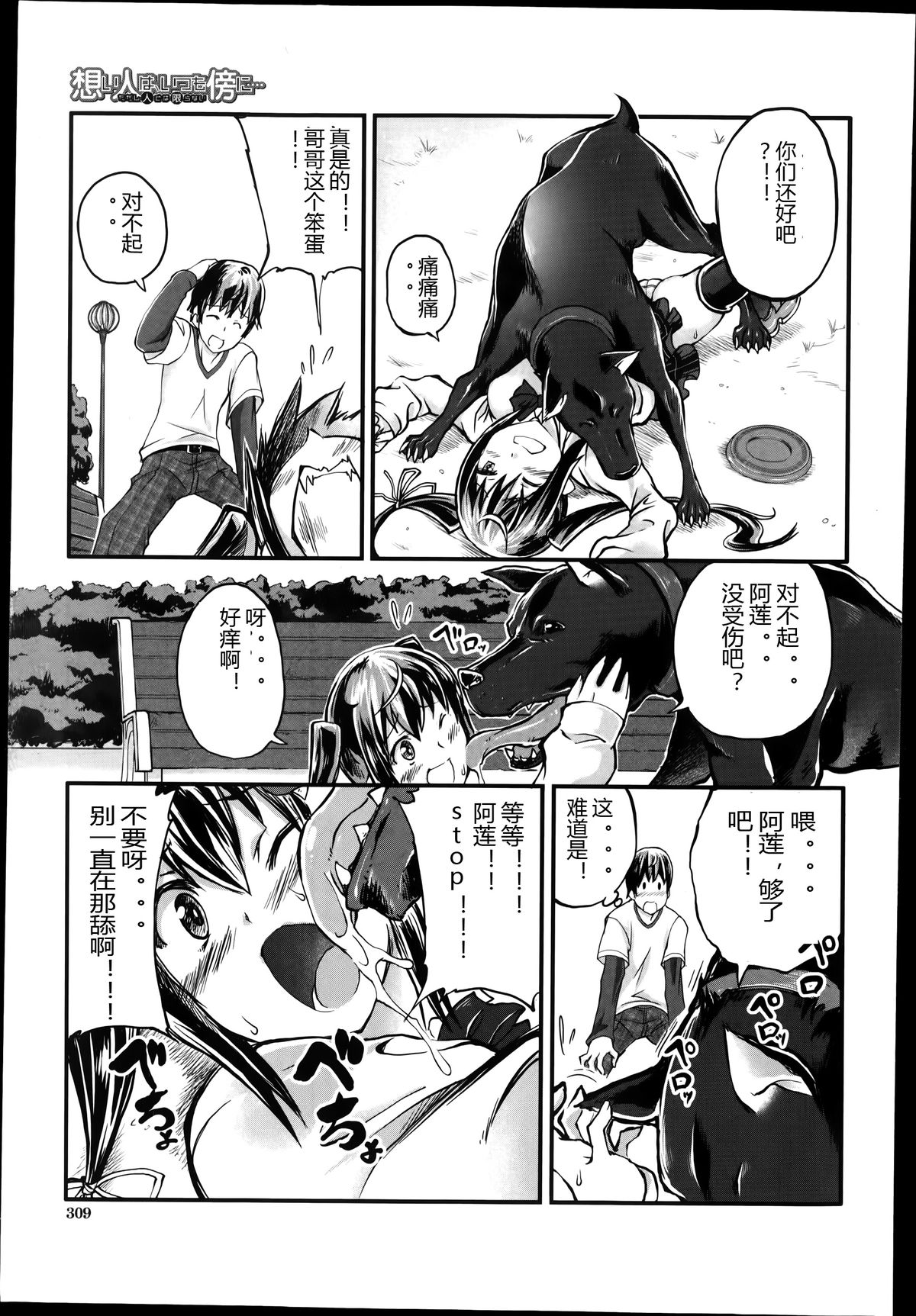 [天漸雅] 想い人はいつも傍に (バスターコミック 2014年7月号) [中国翻訳]