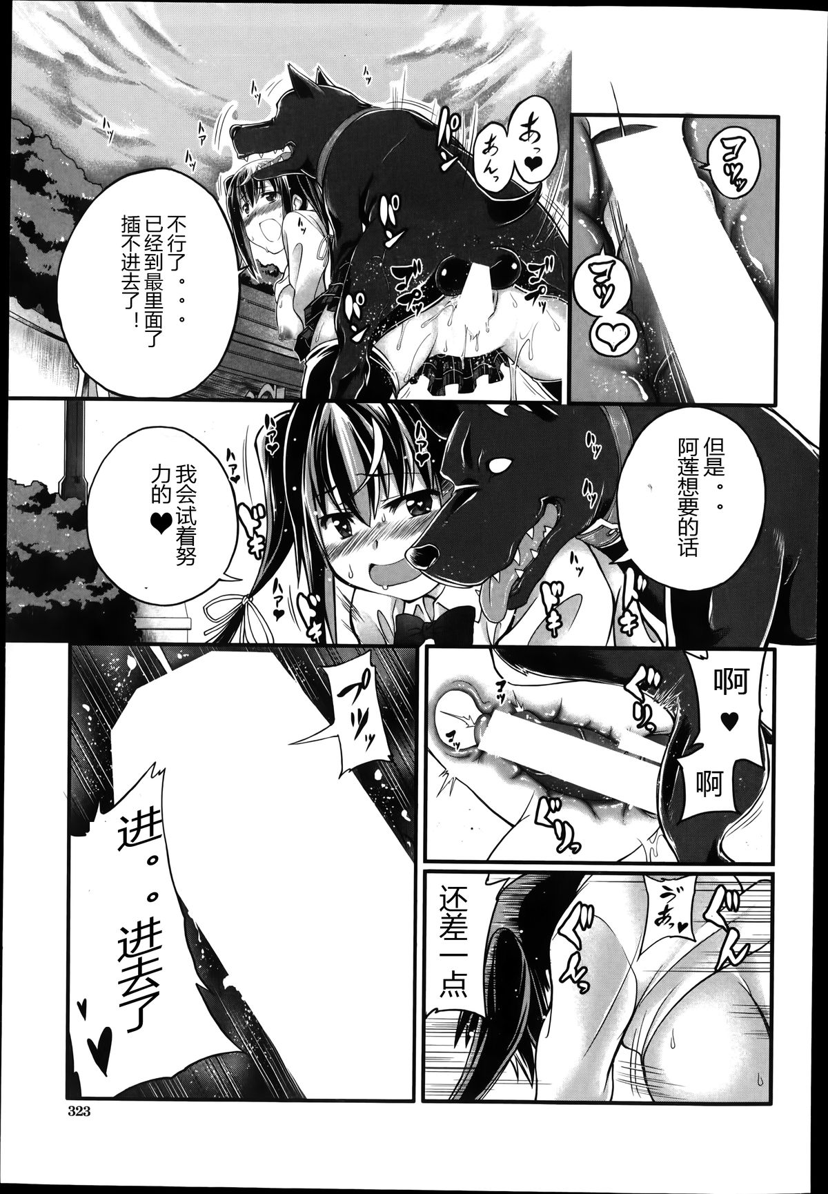 [天漸雅] 想い人はいつも傍に (バスターコミック 2014年7月号) [中国翻訳]