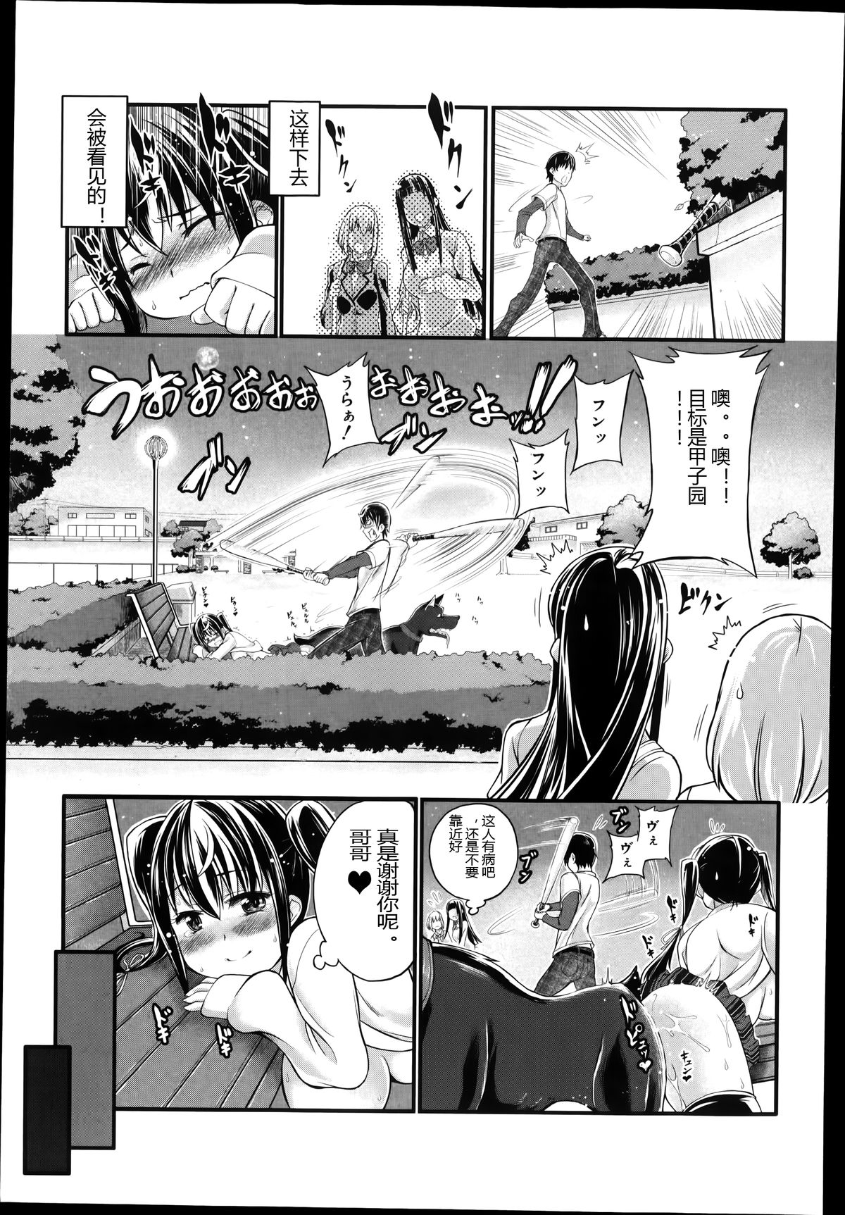 [天漸雅] 想い人はいつも傍に (バスターコミック 2014年7月号) [中国翻訳]