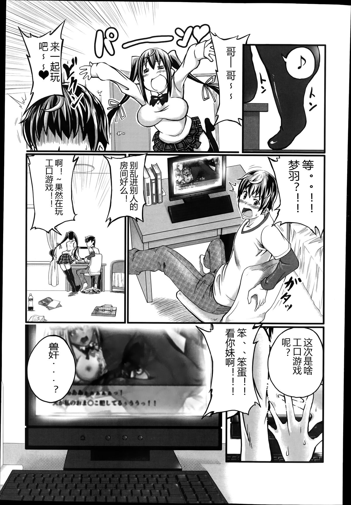 [天漸雅] 想い人はいつも傍に (バスターコミック 2014年7月号) [中国翻訳]