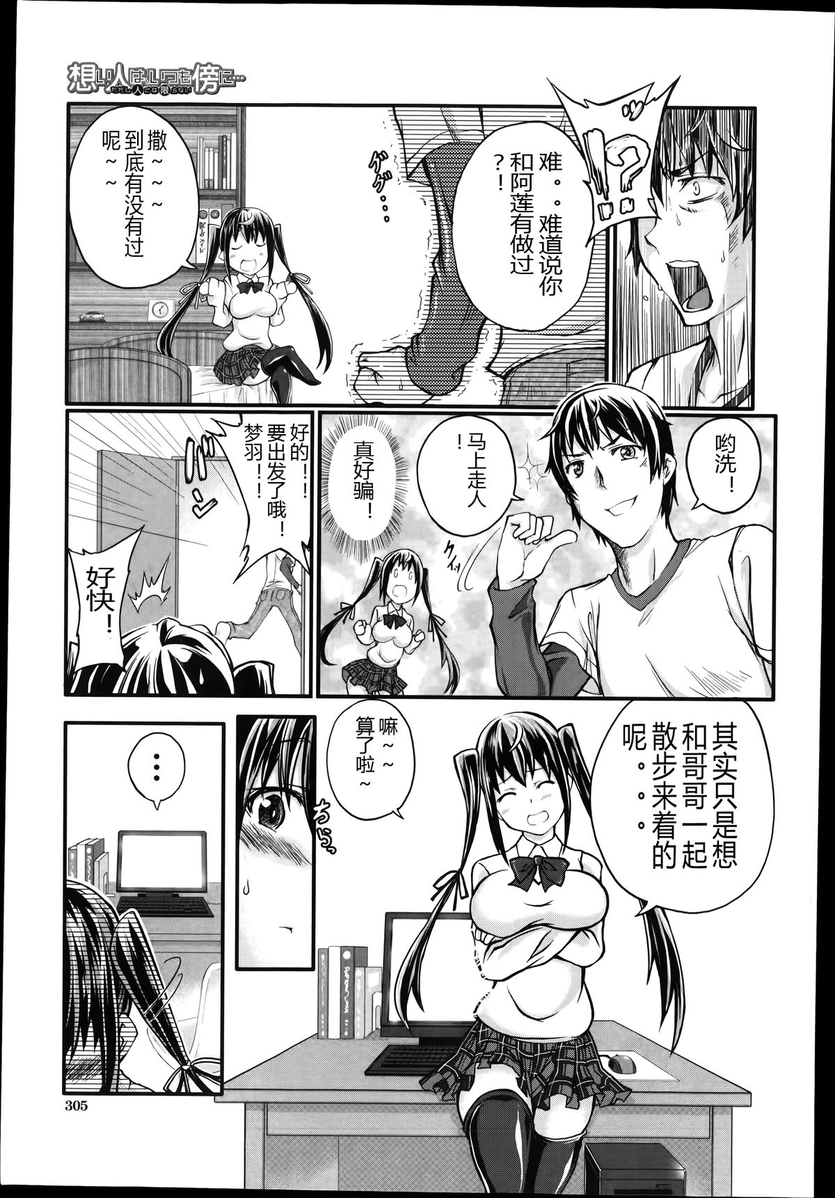 [天漸雅] 想い人はいつも傍に (バスターコミック 2014年7月号) [中国翻訳]