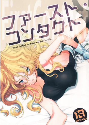 (C85) [A.P.YAMAMOH (やまもー)] ファースト・コンタクト (テイルズオブファンタジア)