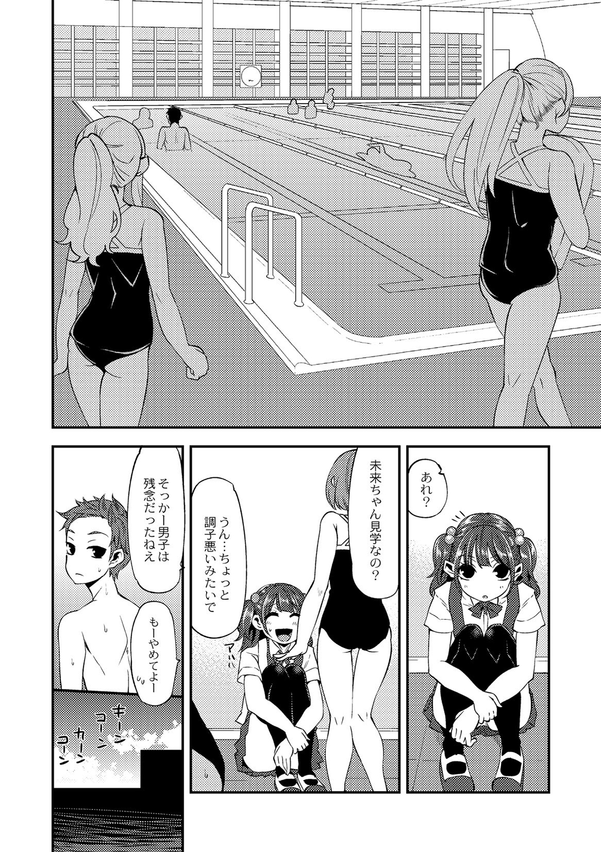 [はなうな] 大地にたどり着くまでに 第三話 (コミックアンソロジーQooPA vol.08) [DL版]