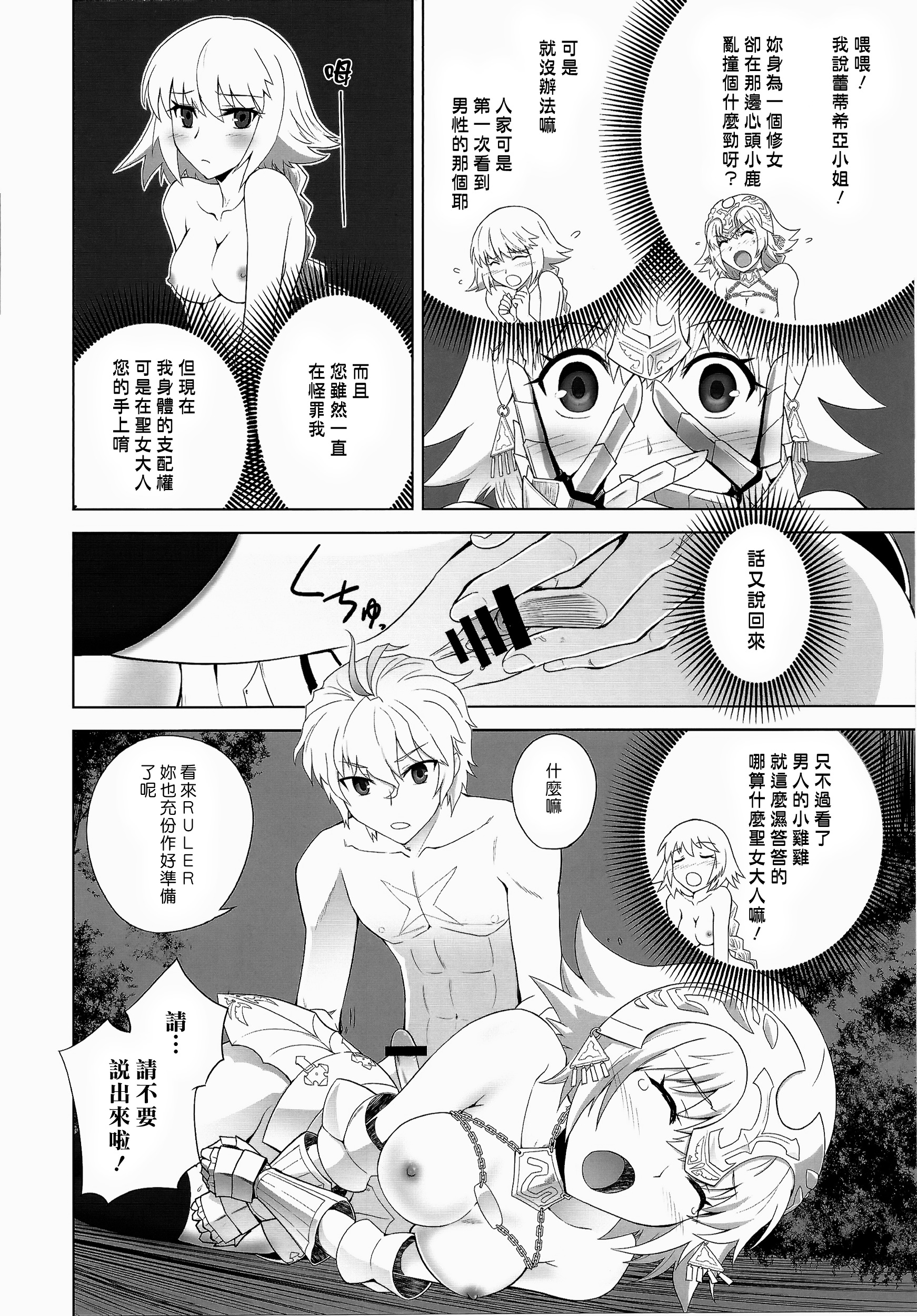 (C86) [CRAZY CLOVER CLUB (城爪草)] T-MOON COMPLEX APO02 (Fate/Apocrypha) [中国翻訳]