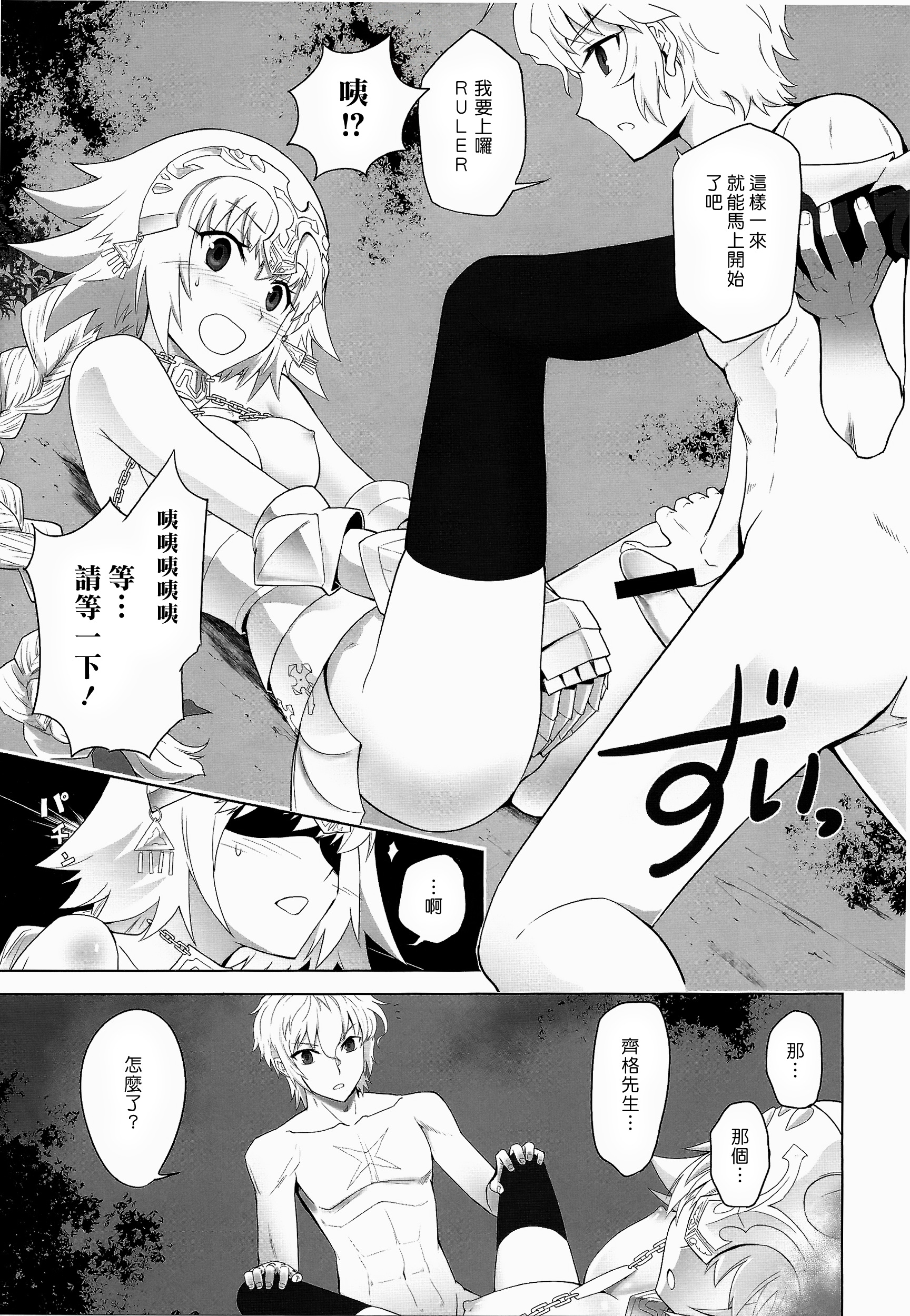 (C86) [CRAZY CLOVER CLUB (城爪草)] T-MOON COMPLEX APO02 (Fate/Apocrypha) [中国翻訳]