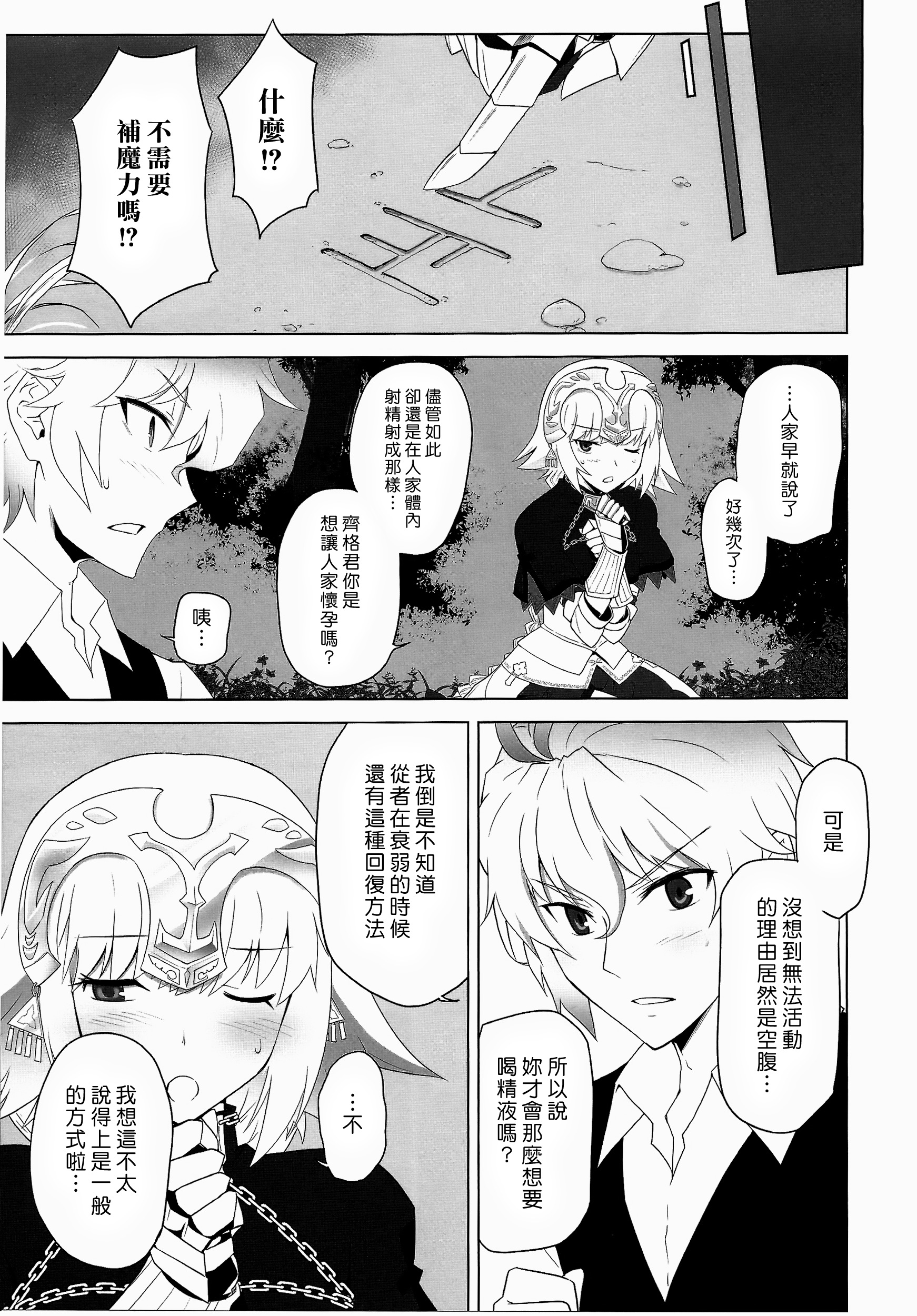 (C86) [CRAZY CLOVER CLUB (城爪草)] T-MOON COMPLEX APO02 (Fate/Apocrypha) [中国翻訳]