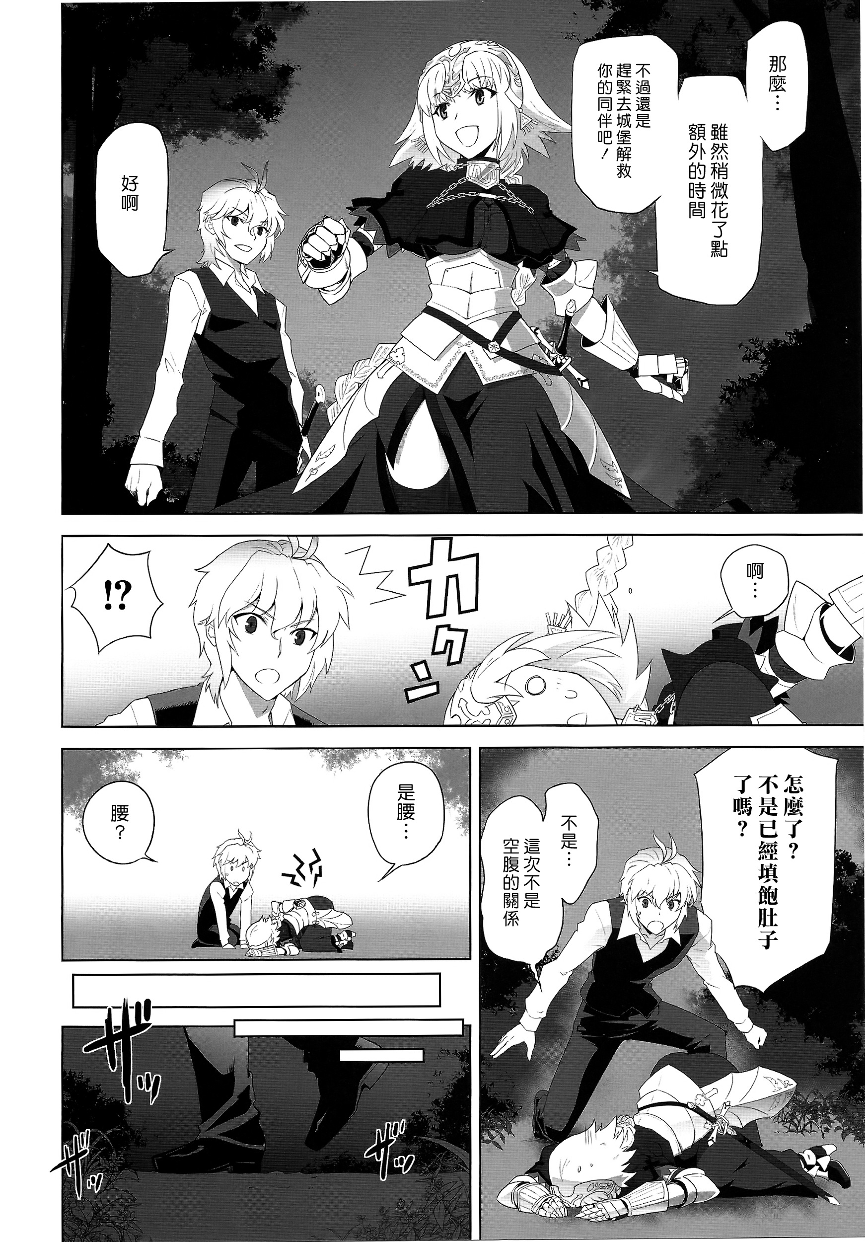 (C86) [CRAZY CLOVER CLUB (城爪草)] T-MOON COMPLEX APO02 (Fate/Apocrypha) [中国翻訳]