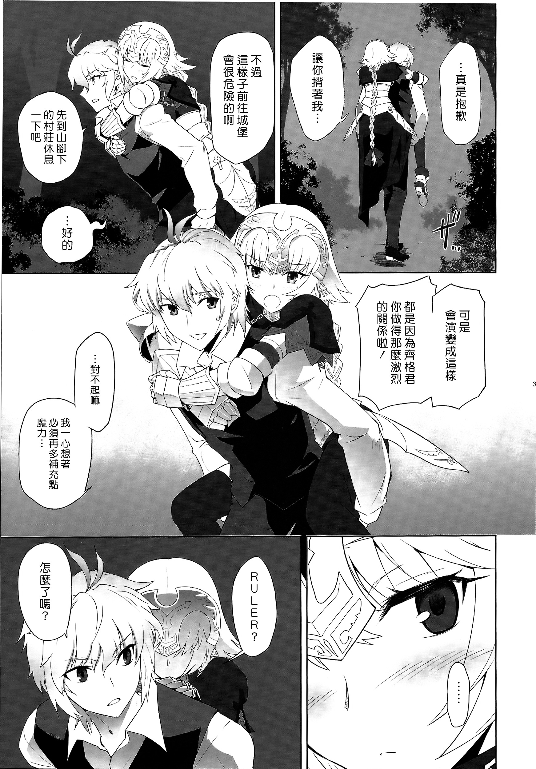 (C86) [CRAZY CLOVER CLUB (城爪草)] T-MOON COMPLEX APO02 (Fate/Apocrypha) [中国翻訳]