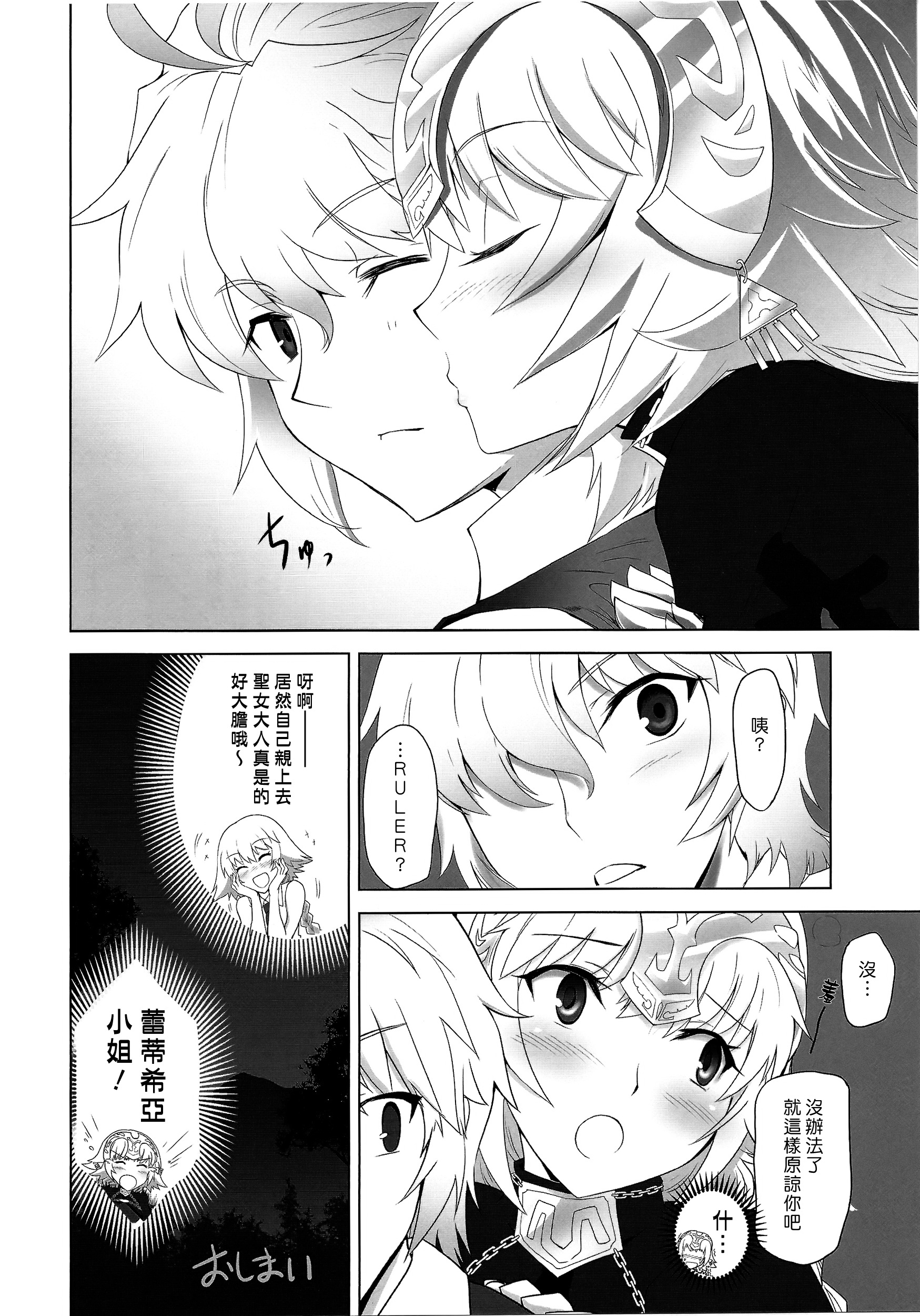 (C86) [CRAZY CLOVER CLUB (城爪草)] T-MOON COMPLEX APO02 (Fate/Apocrypha) [中国翻訳]