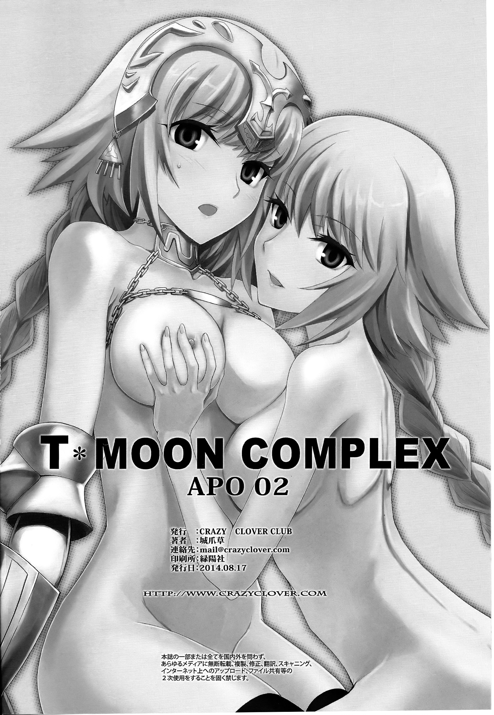 (C86) [CRAZY CLOVER CLUB (城爪草)] T-MOON COMPLEX APO02 (Fate/Apocrypha) [中国翻訳]