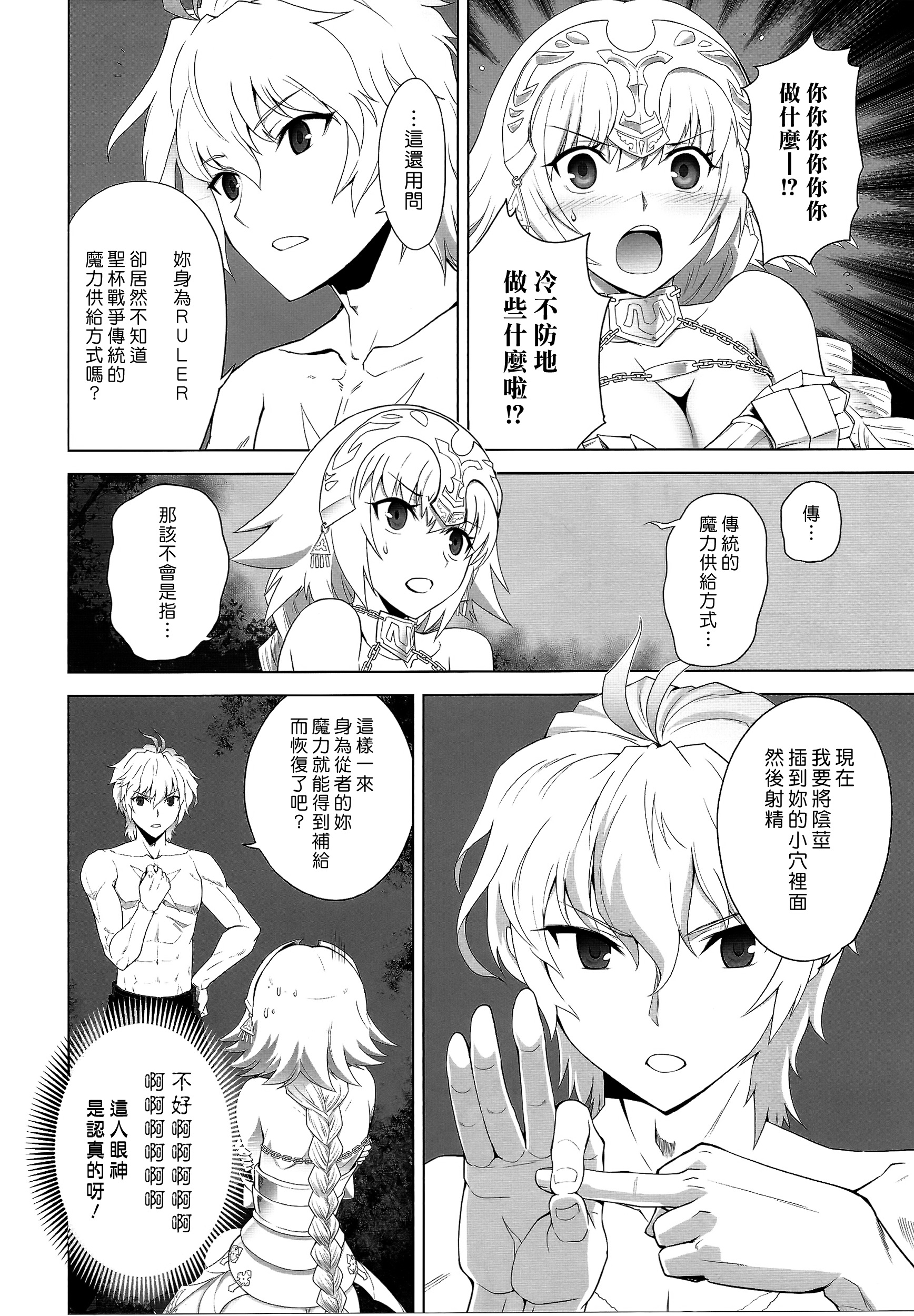 (C86) [CRAZY CLOVER CLUB (城爪草)] T-MOON COMPLEX APO02 (Fate/Apocrypha) [中国翻訳]