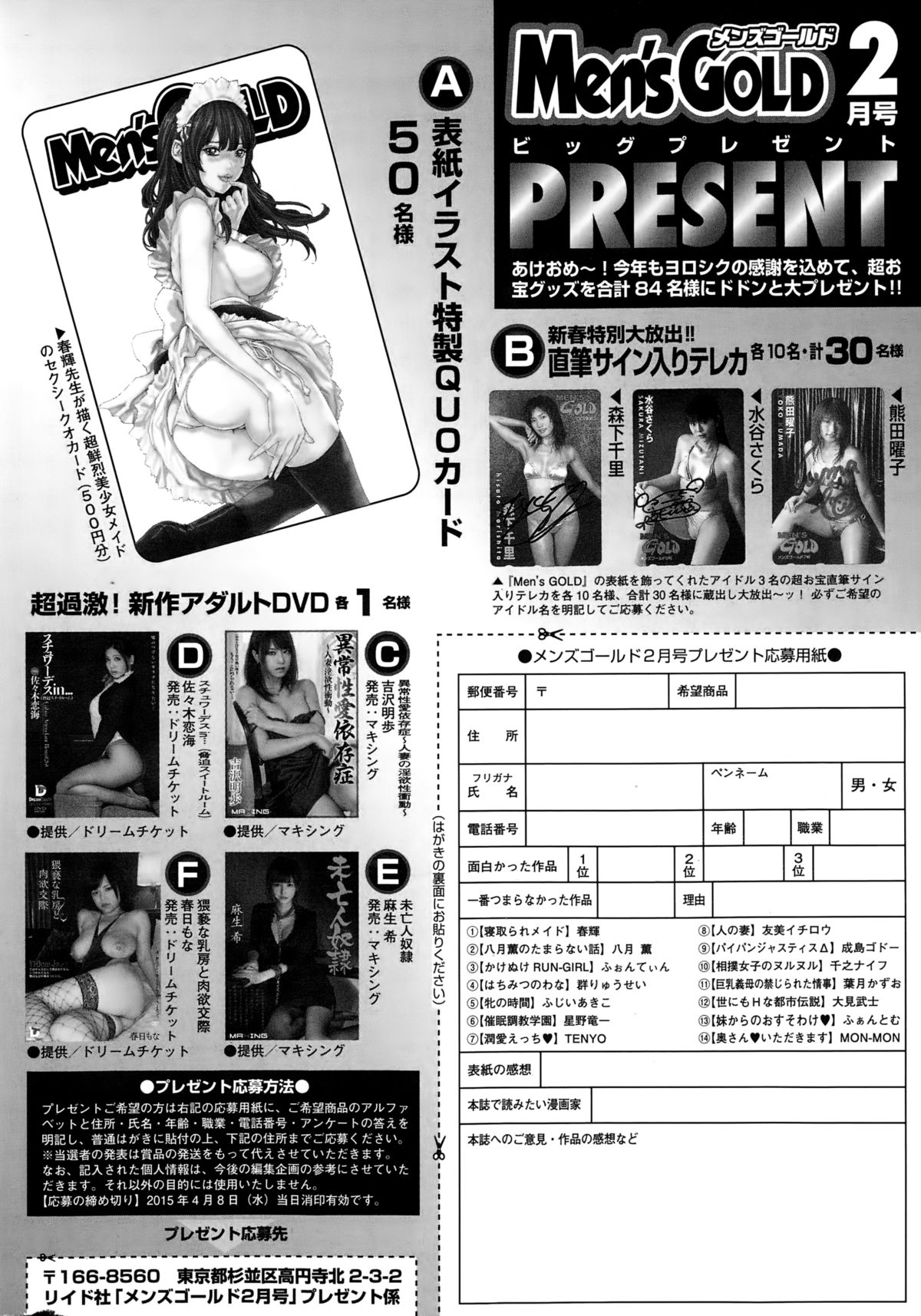 メンズゴールド 2015年2月号