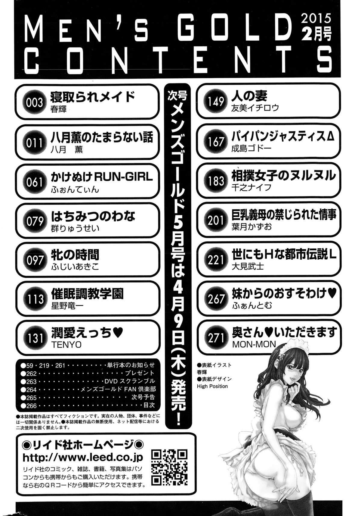 メンズゴールド 2015年2月号