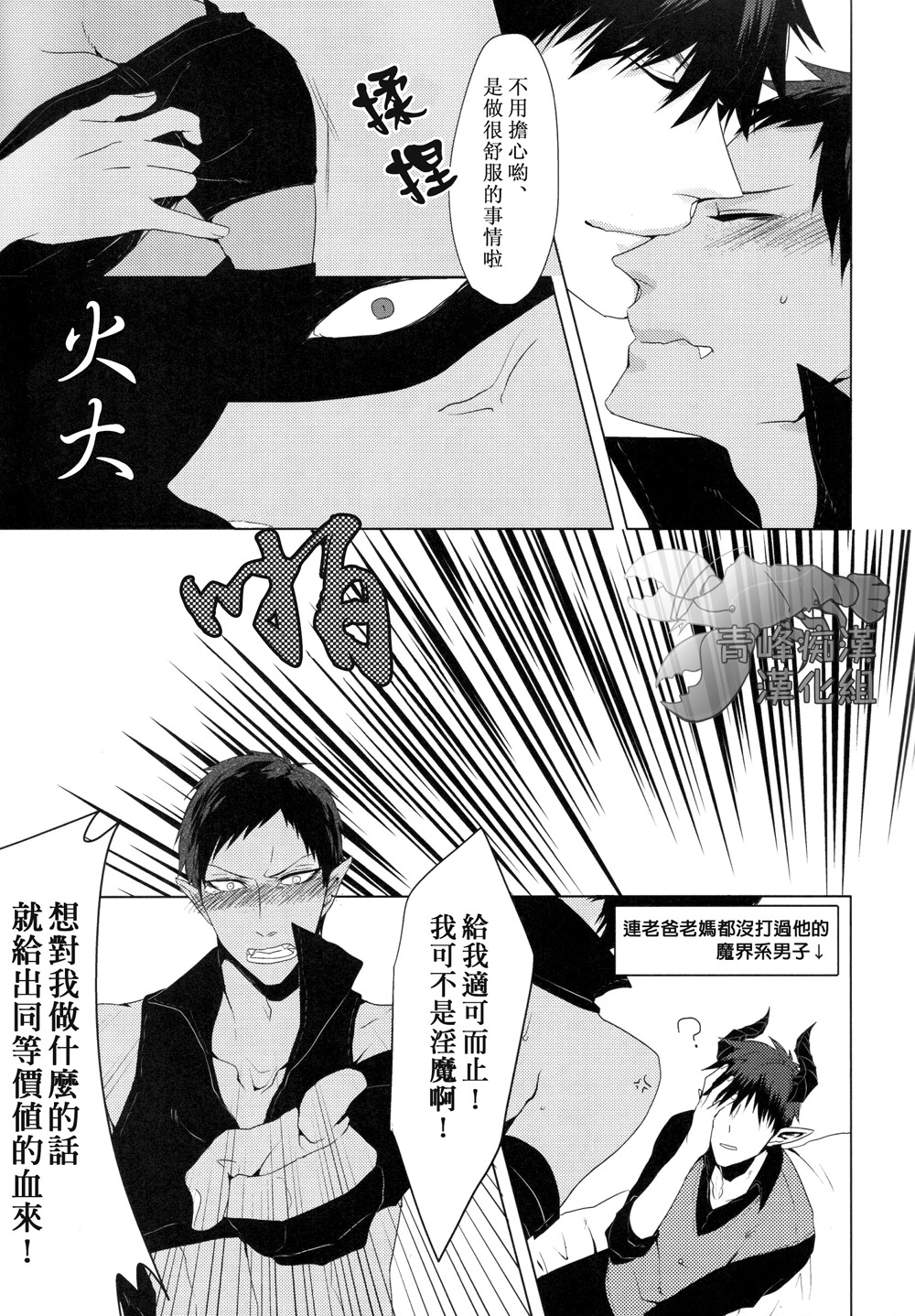 (SPARK9) [韻鉄 (T2)] 悪魔とあそぶ (黒子のバスケ) [中国翻訳]