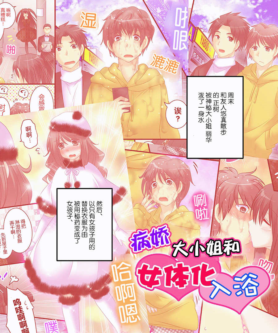 [あむぁいおかし製作所] 性転魔法伝 シャモスTS [中国翻訳]