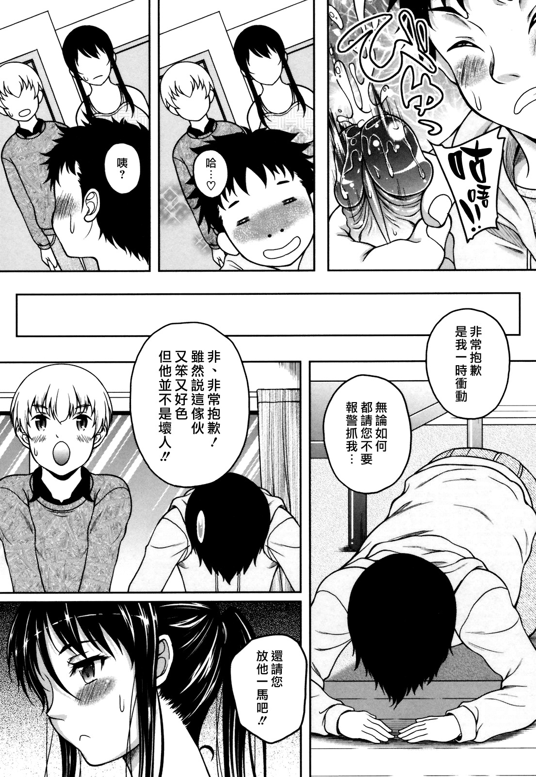 [久水あるた] くろすはーと (快感ちぇりっしゅ!) [中国翻訳]