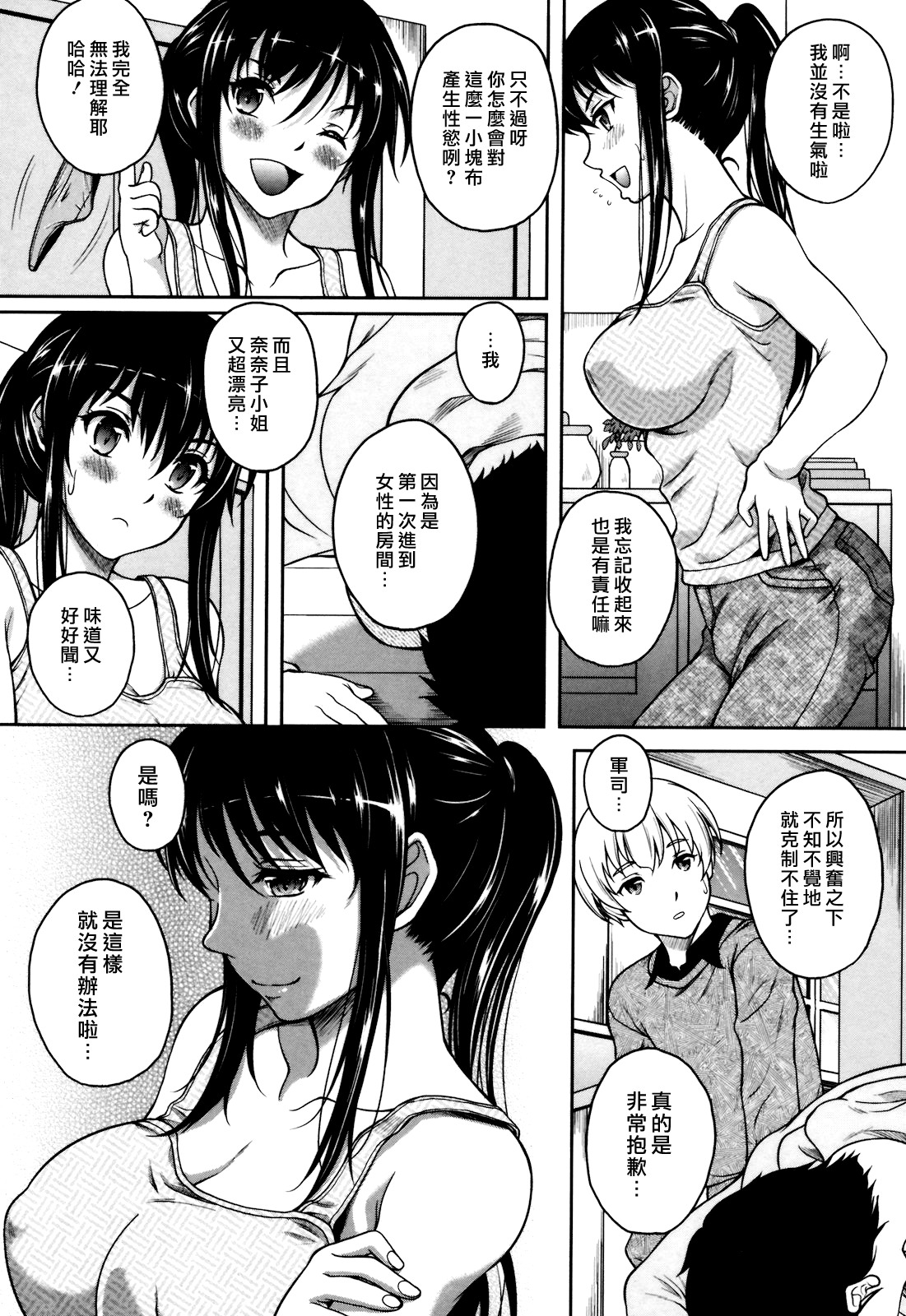 [久水あるた] くろすはーと (快感ちぇりっしゅ!) [中国翻訳]