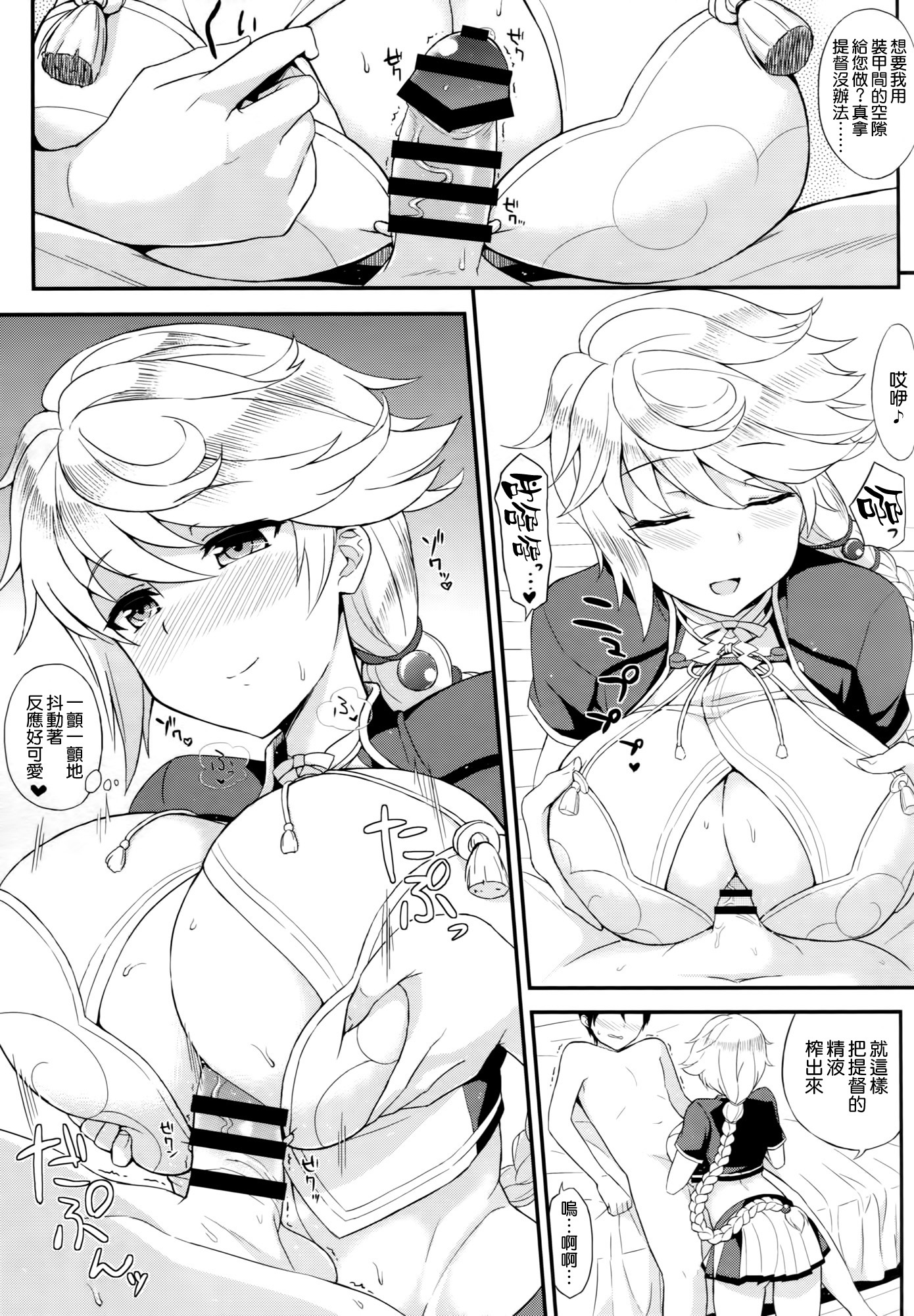 (C87) [夏季のタネ (サマー)] 雲乳 (艦隊これくしょん-艦これ-) [中国翻訳]