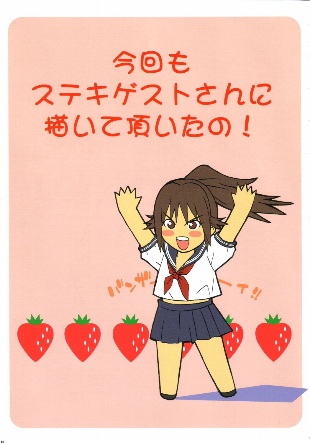 [TETRODOTOXIN (偽くろさき)] いちご Max Heart (いちご100％) [中国翻訳]