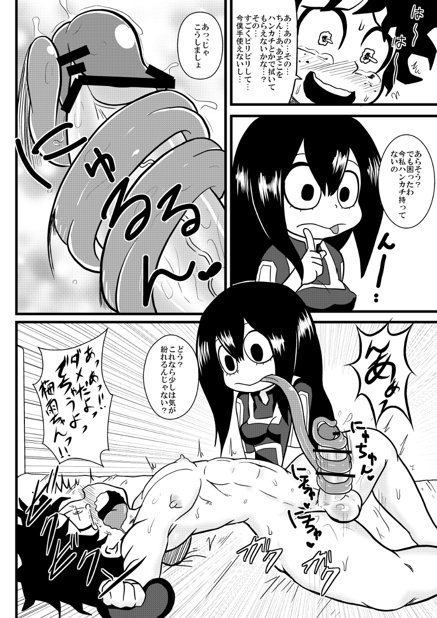 (C87) [東京つなむしランド (つなむし)] 梅雨ちゃんと!頑張れって感じのデックス (僕のヒーローアカデミア) [見本]