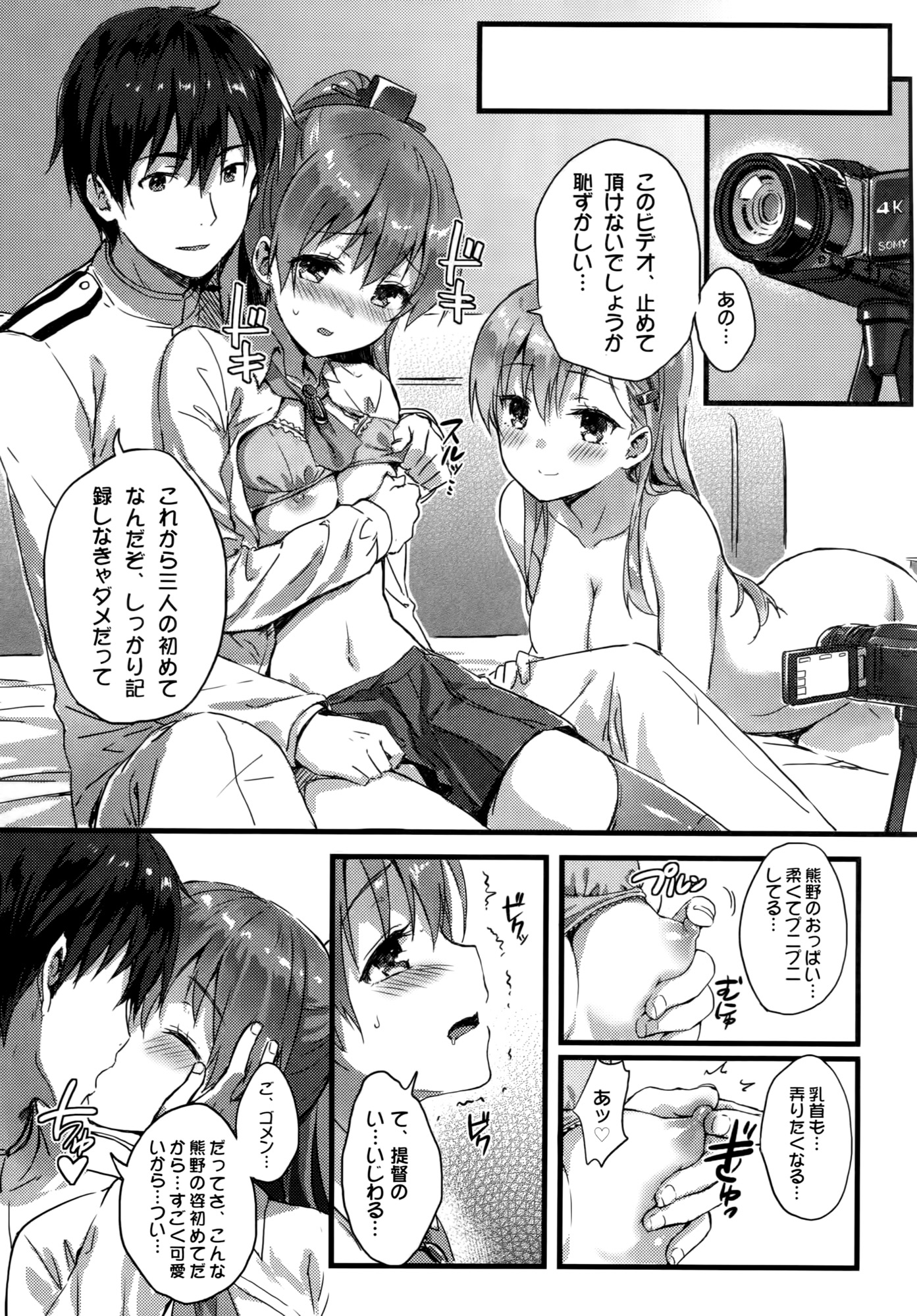 (C87) [HitenKei (Hiten)] スズクマノ整備記録 (艦隊これくしょん -艦これ-)