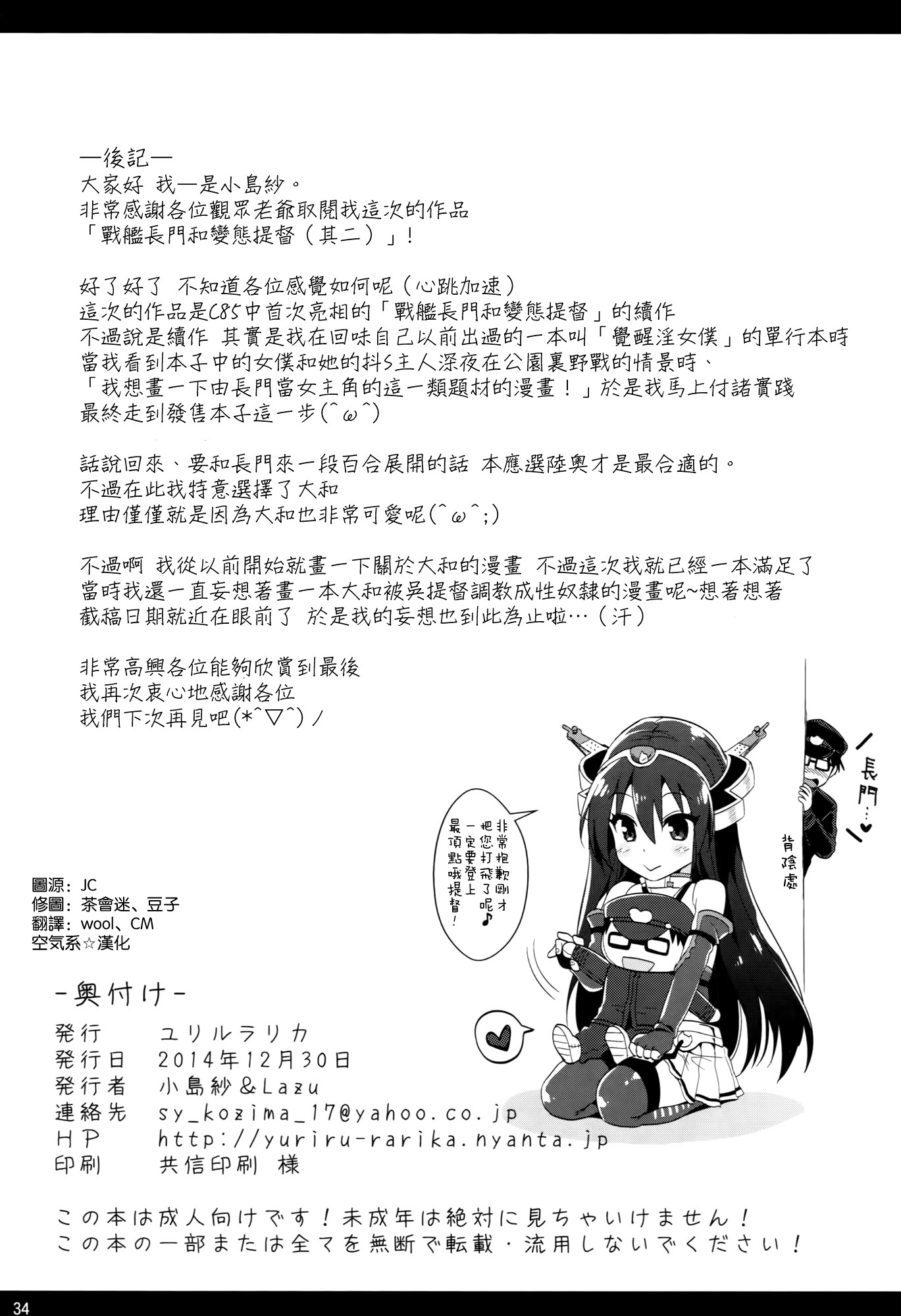 (C87) [ユリルラリカ (小島紗, Lazu)] 戦艦長門と変態提督(其ノ弐) (艦隊これくしょん -艦これ-) [中国翻訳]