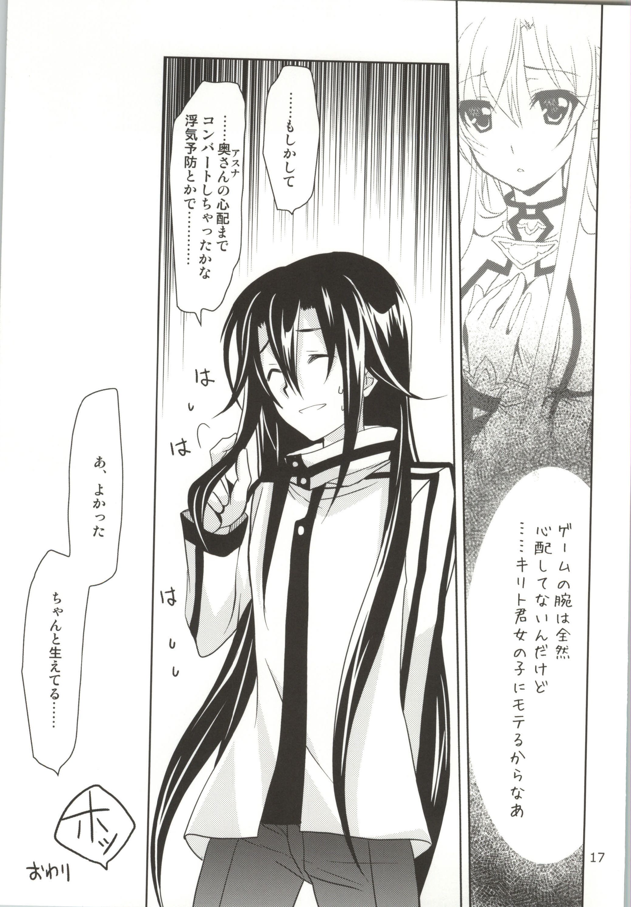(こみトレ24) [PLUM (かん奈)] Convert Love (ソードアート・オンライン)