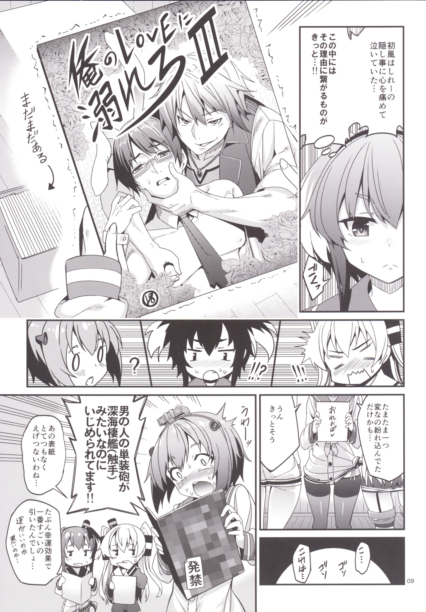 [こーひーめーかー (朝峰テル)] しれー! 真夜中になにしてんのー? (艦隊これくしょん -艦これ-) [DL版]