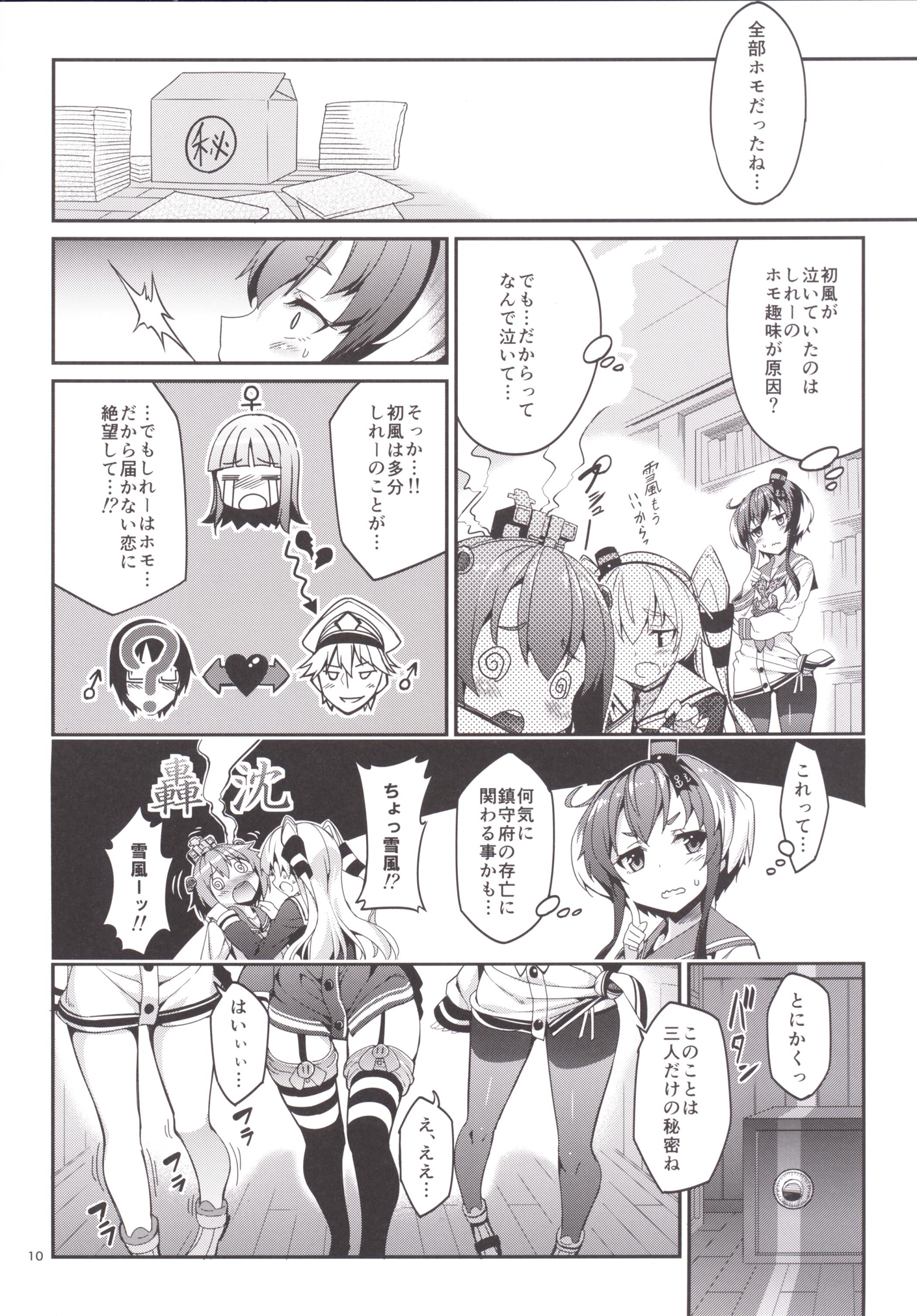 [こーひーめーかー (朝峰テル)] しれー! 真夜中になにしてんのー? (艦隊これくしょん -艦これ-) [DL版]