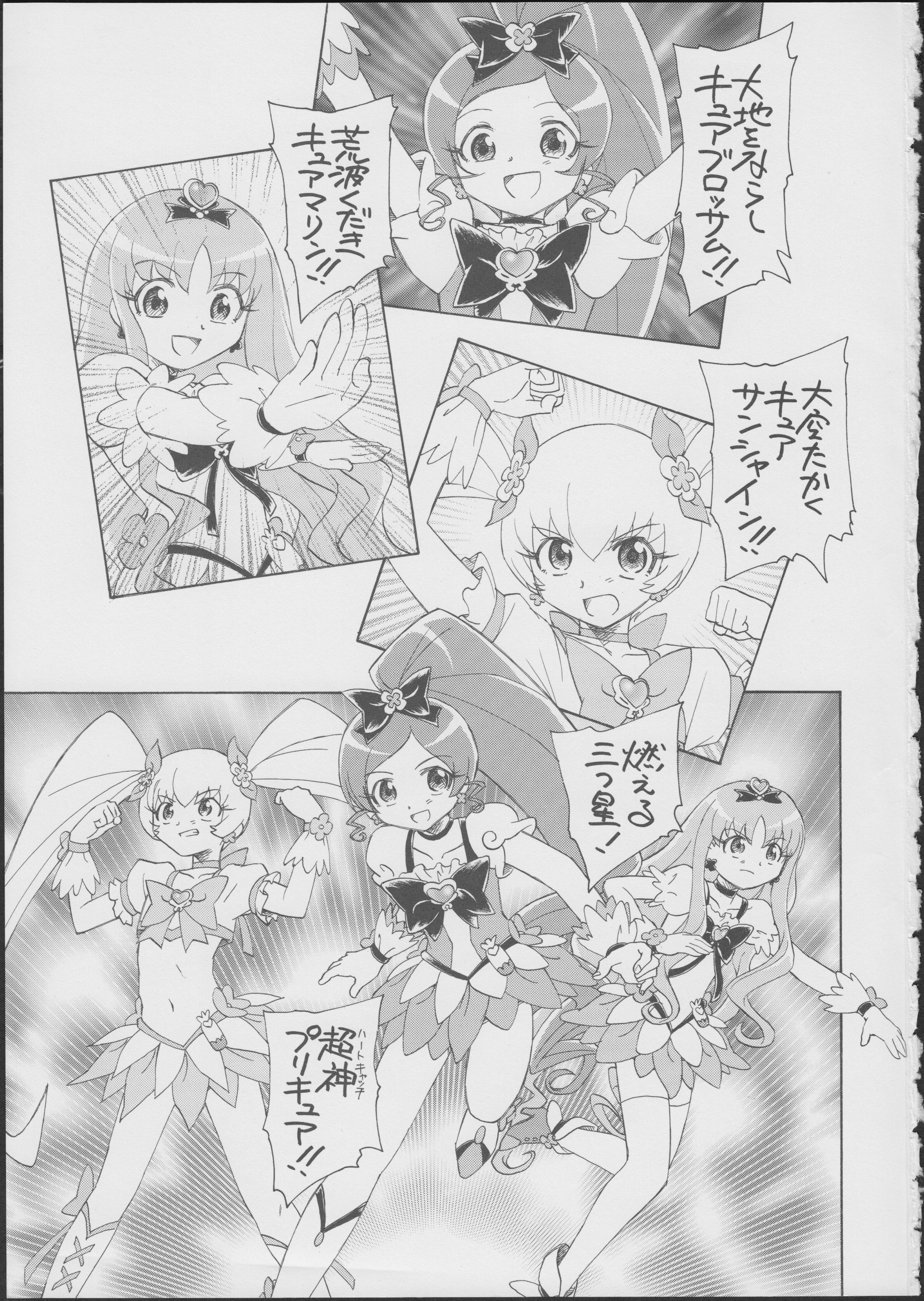 (C79) [黒鹿亭 (海野螢)] プリは東にキュア西に (ハートキャッチプリキュア!)