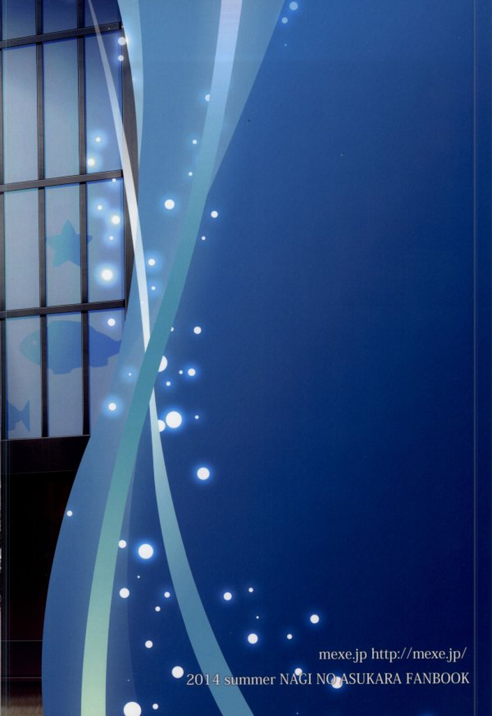 (C86) [mexe.jp (めー)] 波ばかりの海のなか (凪のあすから)