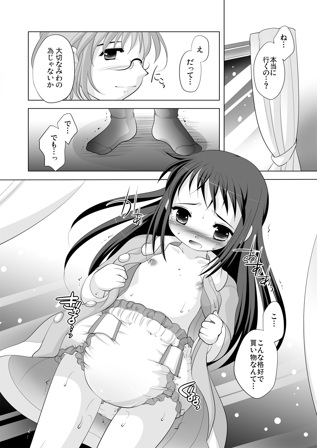 [YAH-YAH-DOH (てとらまっくす)] ツキナイキョウミ～まだまだ彼女継続中～ [DL版]
