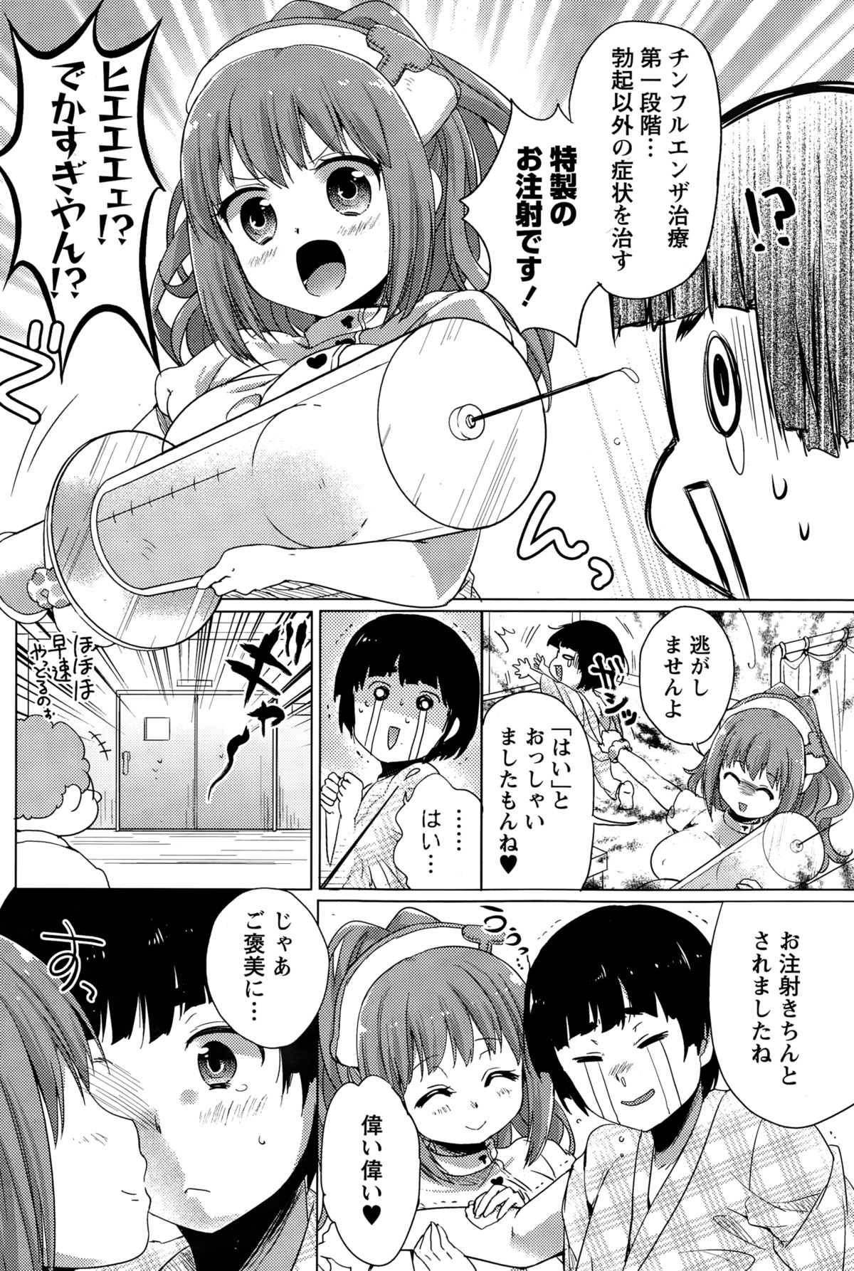 ナマイキッ！ 2015年3月号